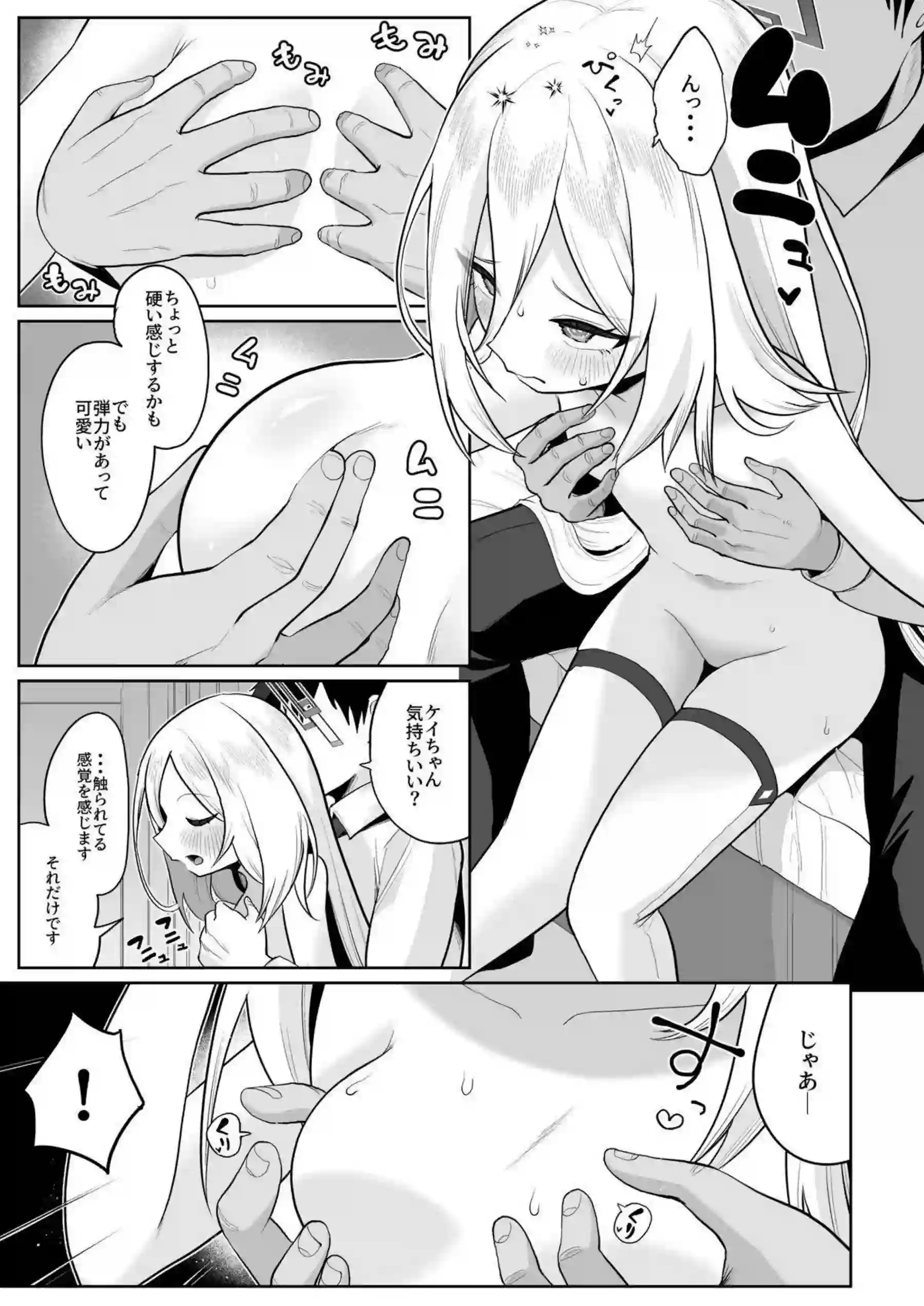 ケイちゃんが全バリエーションで先生に尽くす！ アリスと感覚共有して極上の快楽を味わう！ - PAGE 010