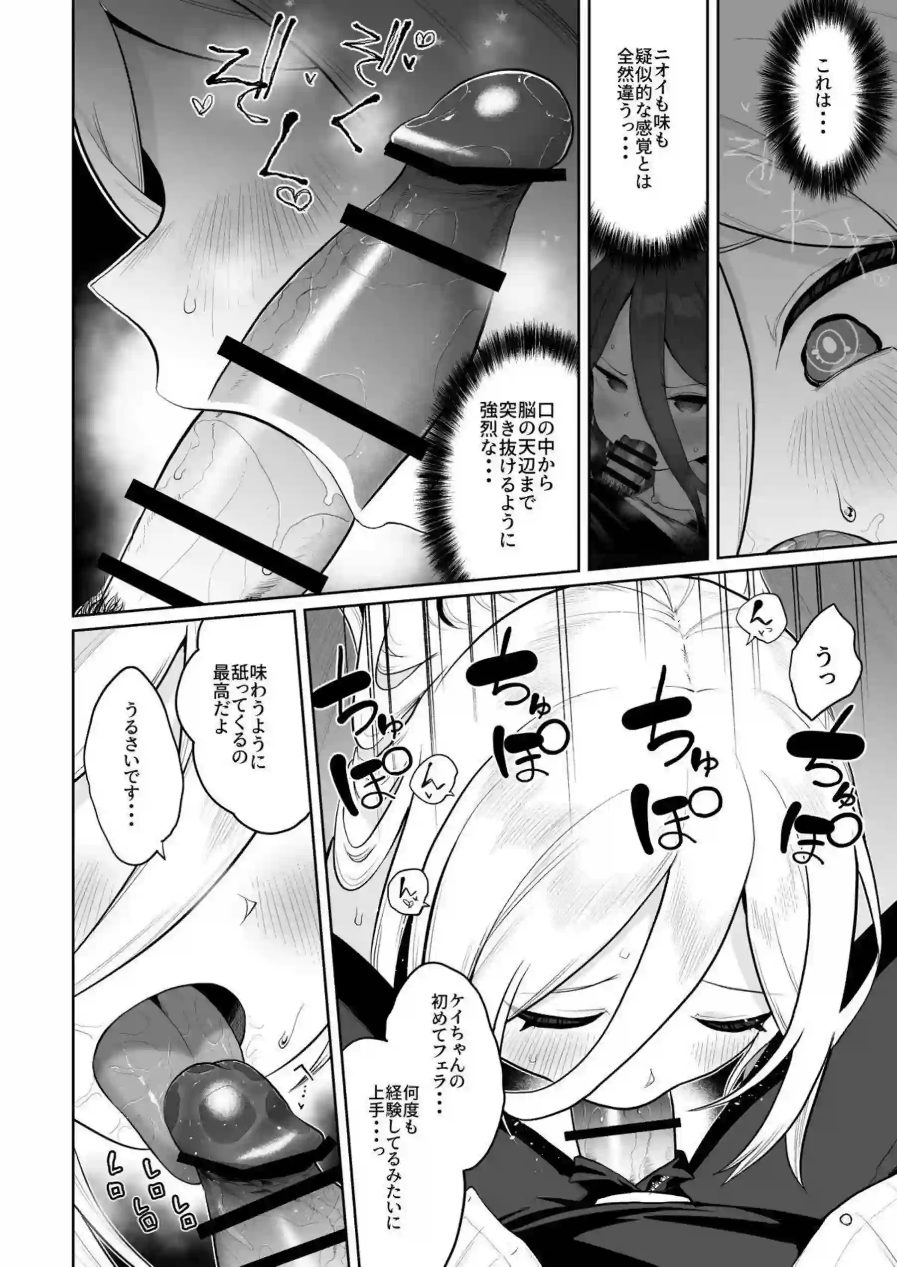 ケイちゃんが全バリエーションで先生に尽くす！ アリスと感覚共有して極上の快楽を味わう！ - PAGE 015