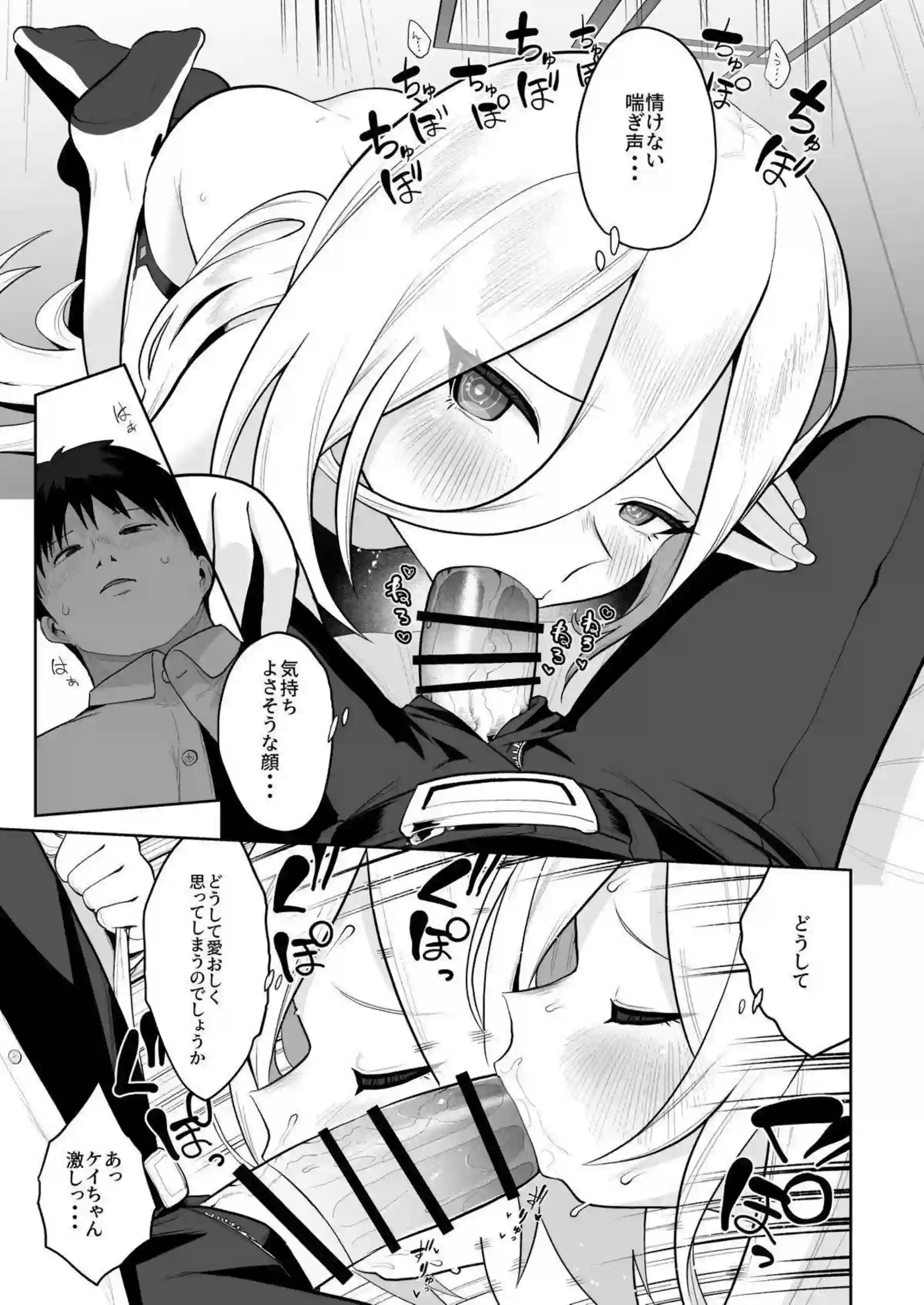 ケイちゃんが全バリエーションで先生に尽くす！ アリスと感覚共有して極上の快楽を味わう！ - PAGE 016