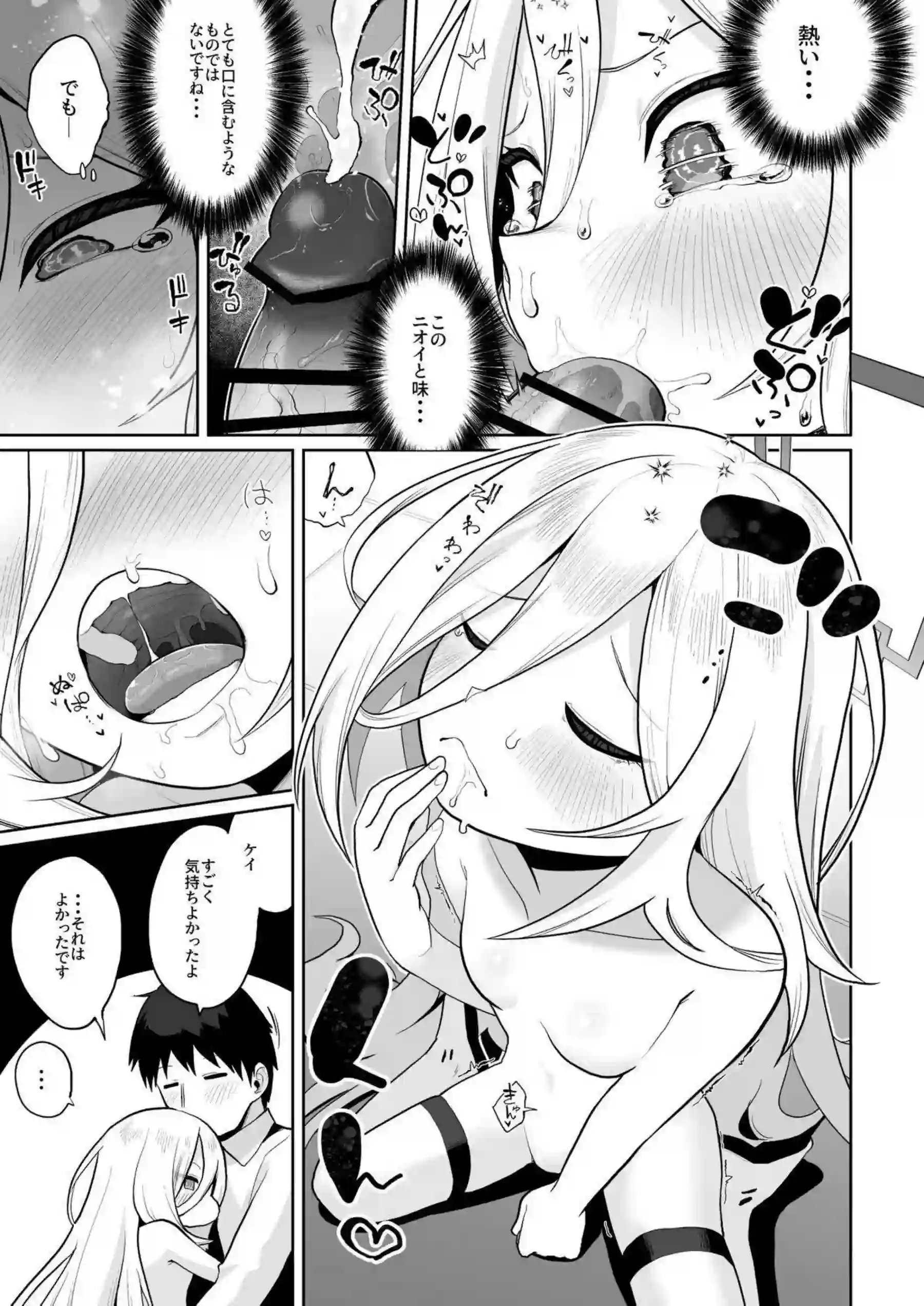 ケイちゃんが全バリエーションで先生に尽くす！ アリスと感覚共有して極上の快楽を味わう！ - PAGE 018