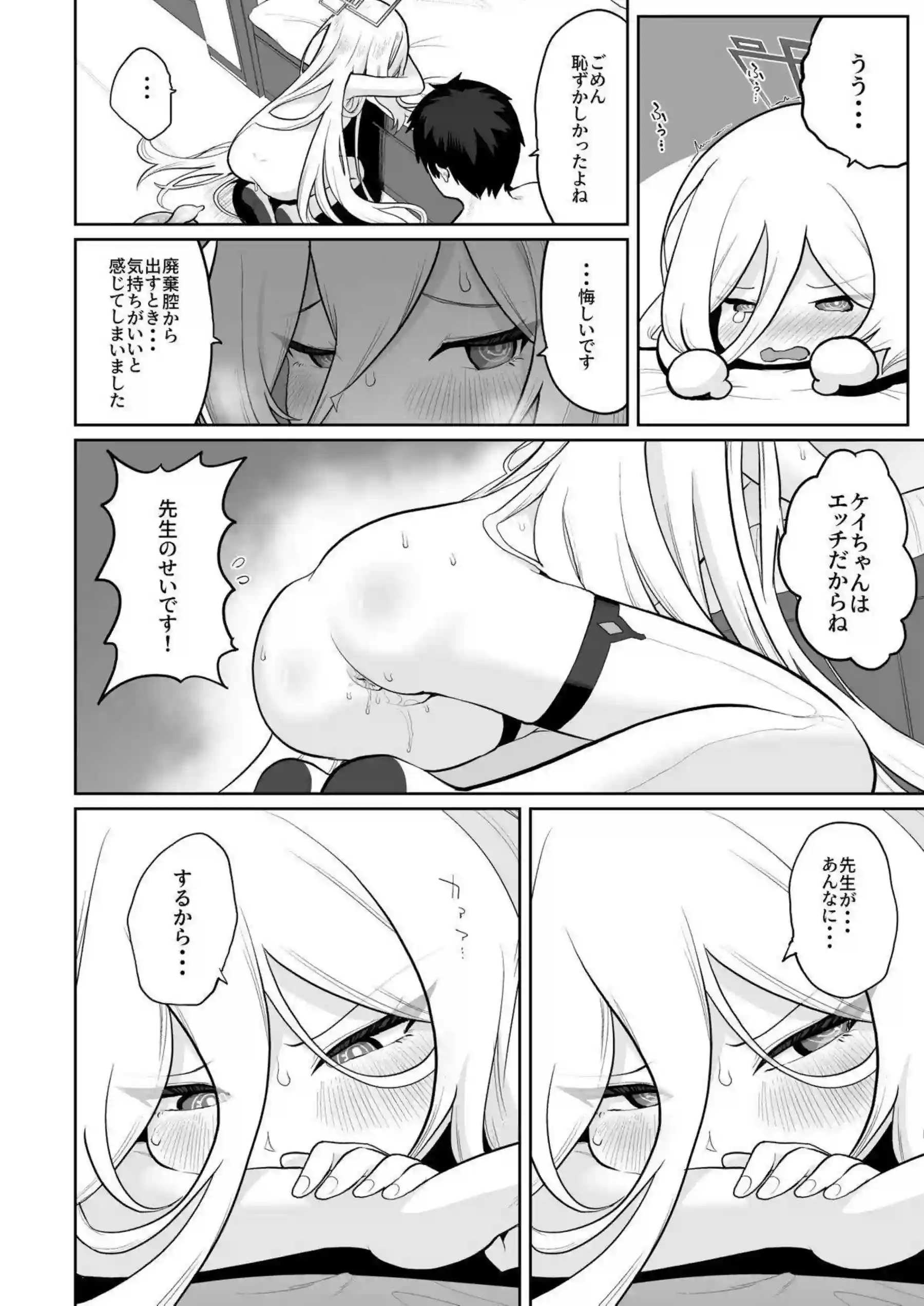 ケイちゃんが全バリエーションで先生に尽くす！ アリスと感覚共有して極上の快楽を味わう！ - PAGE 031