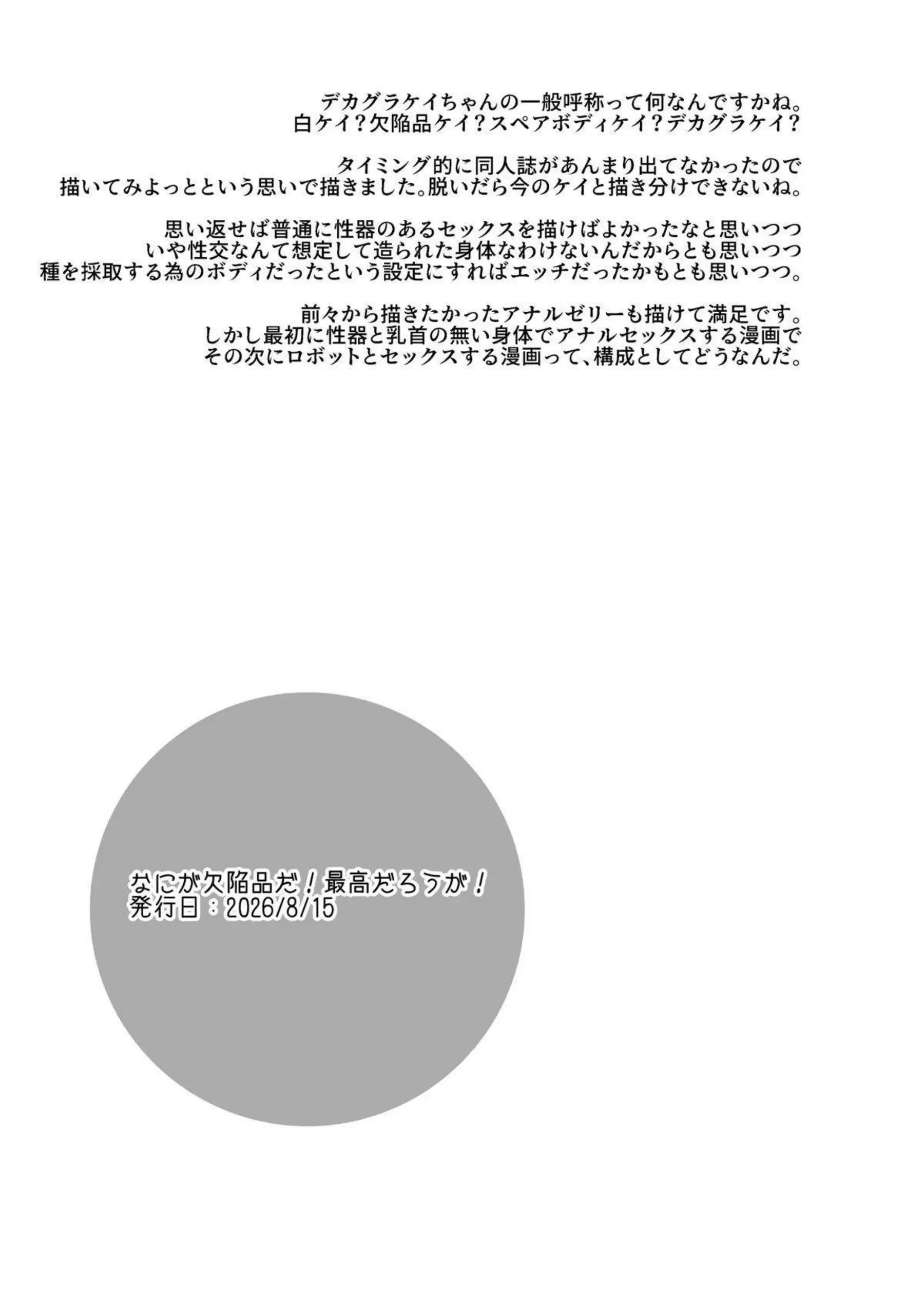 ケイちゃんが全バリエーションで先生に尽くす！ アリスと感覚共有して極上の快楽を味わう！ - PAGE 038