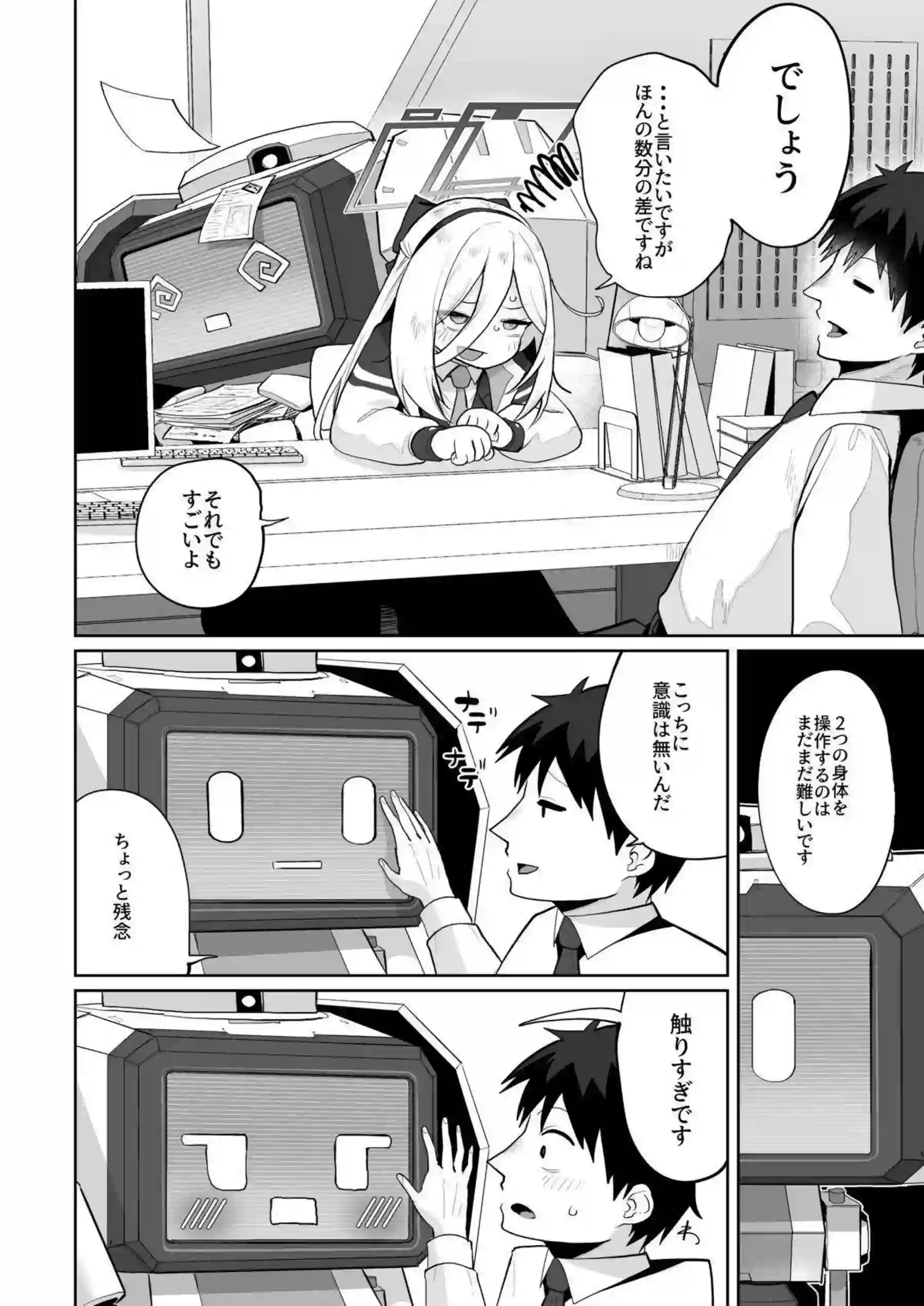 ケイちゃんが全バリエーションで先生に尽くす！ アリスと感覚共有して極上の快楽を味わう！ - PAGE 043