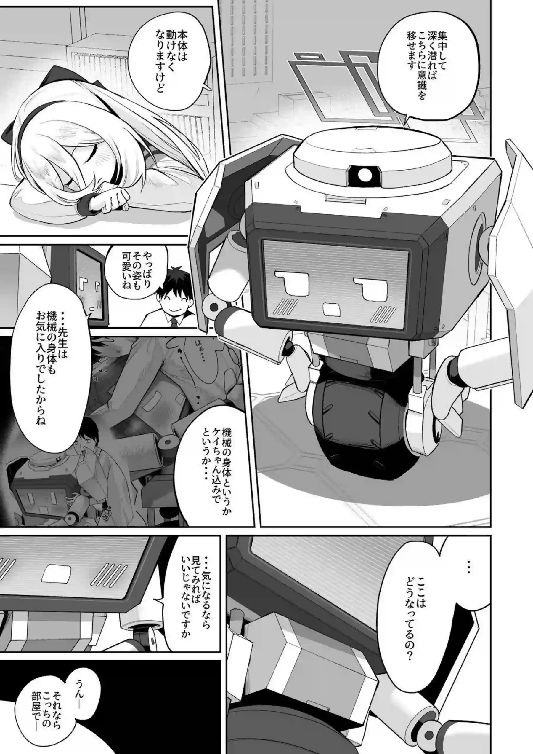 ケイちゃんが全バリエーションで先生に尽くす！ アリスと感覚共有して極上の快楽を味わう！ - PAGE 044