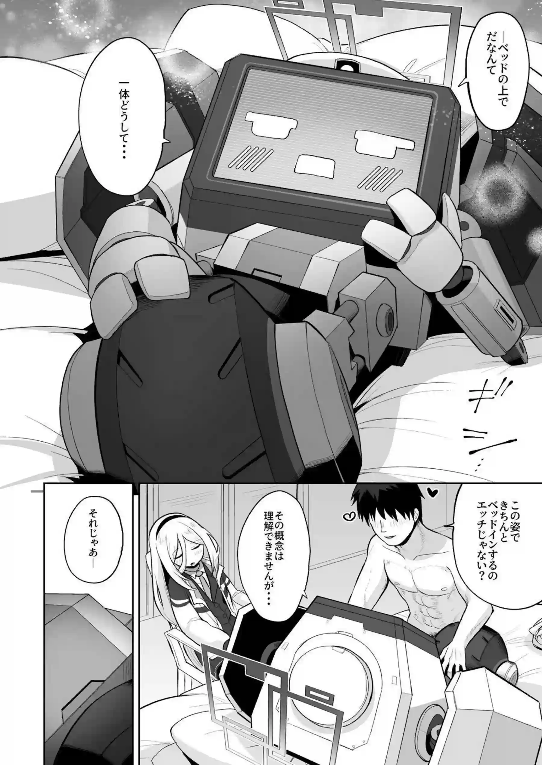 ケイちゃんが全バリエーションで先生に尽くす！ アリスと感覚共有して極上の快楽を味わう！ - PAGE 045