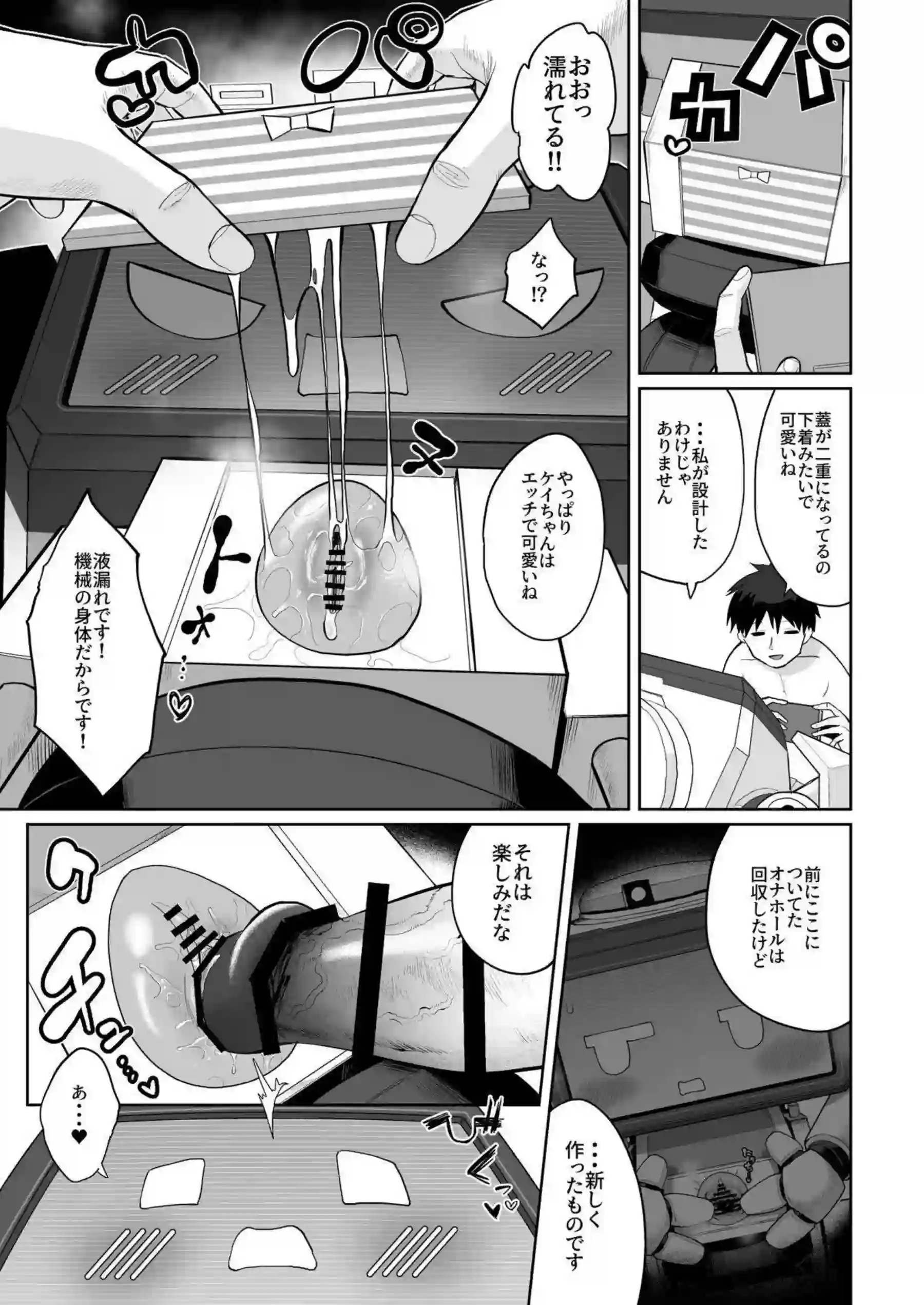 ケイちゃんが全バリエーションで先生に尽くす！ アリスと感覚共有して極上の快楽を味わう！ - PAGE 046