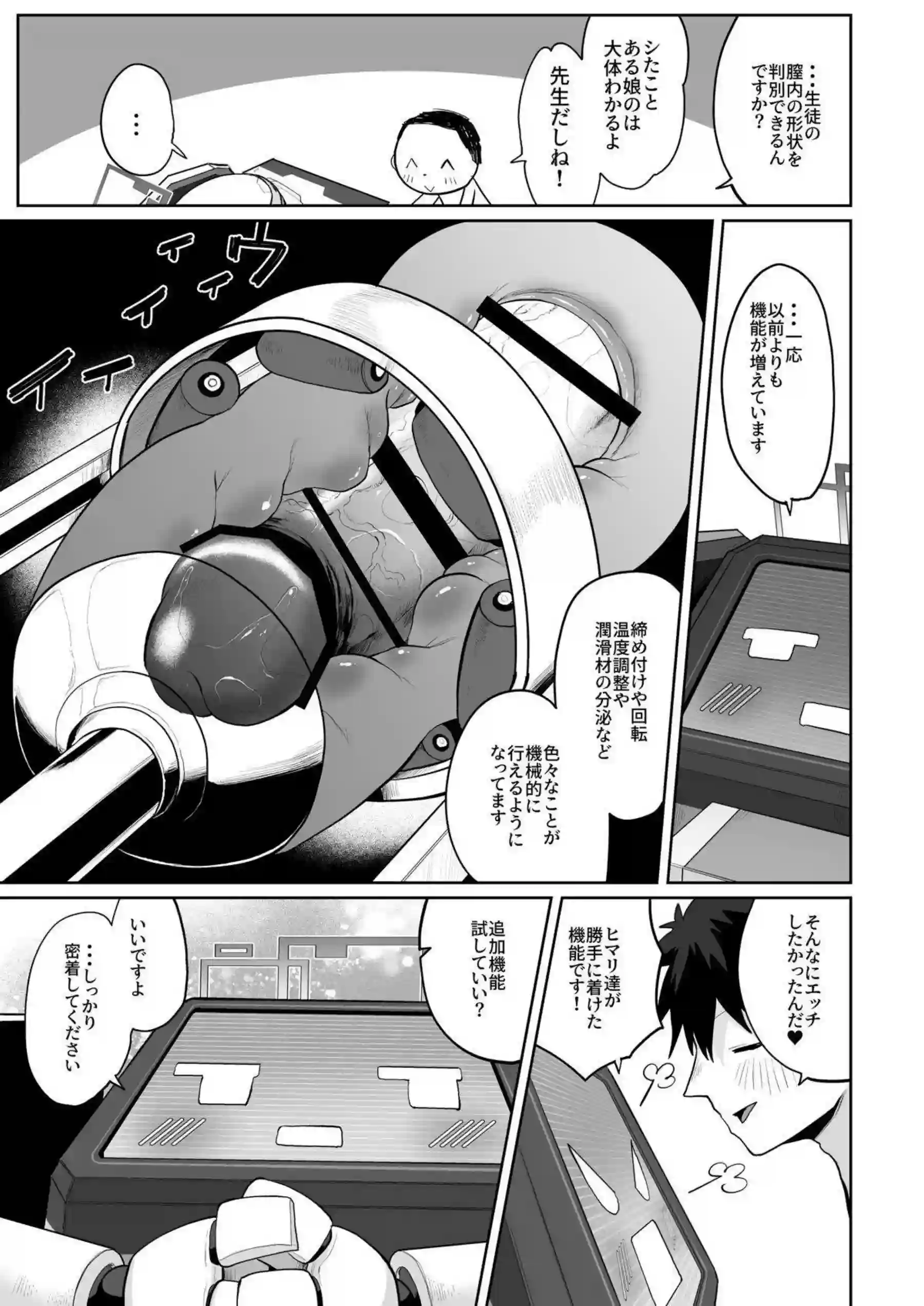 ケイちゃんが全バリエーションで先生に尽くす！ アリスと感覚共有して極上の快楽を味わう！ - PAGE 048