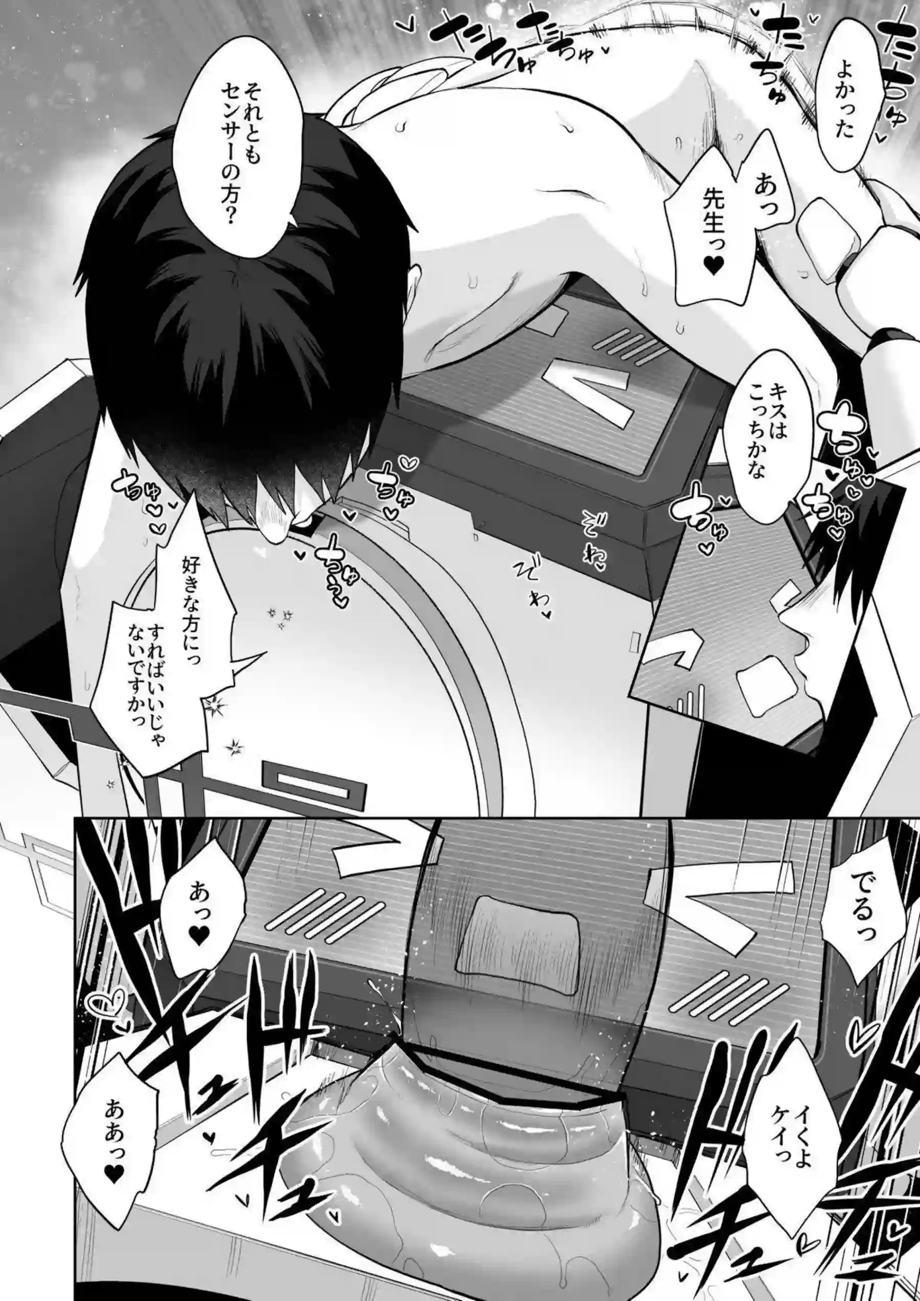 ケイちゃんが全バリエーションで先生に尽くす！ アリスと感覚共有して極上の快楽を味わう！ - PAGE 051