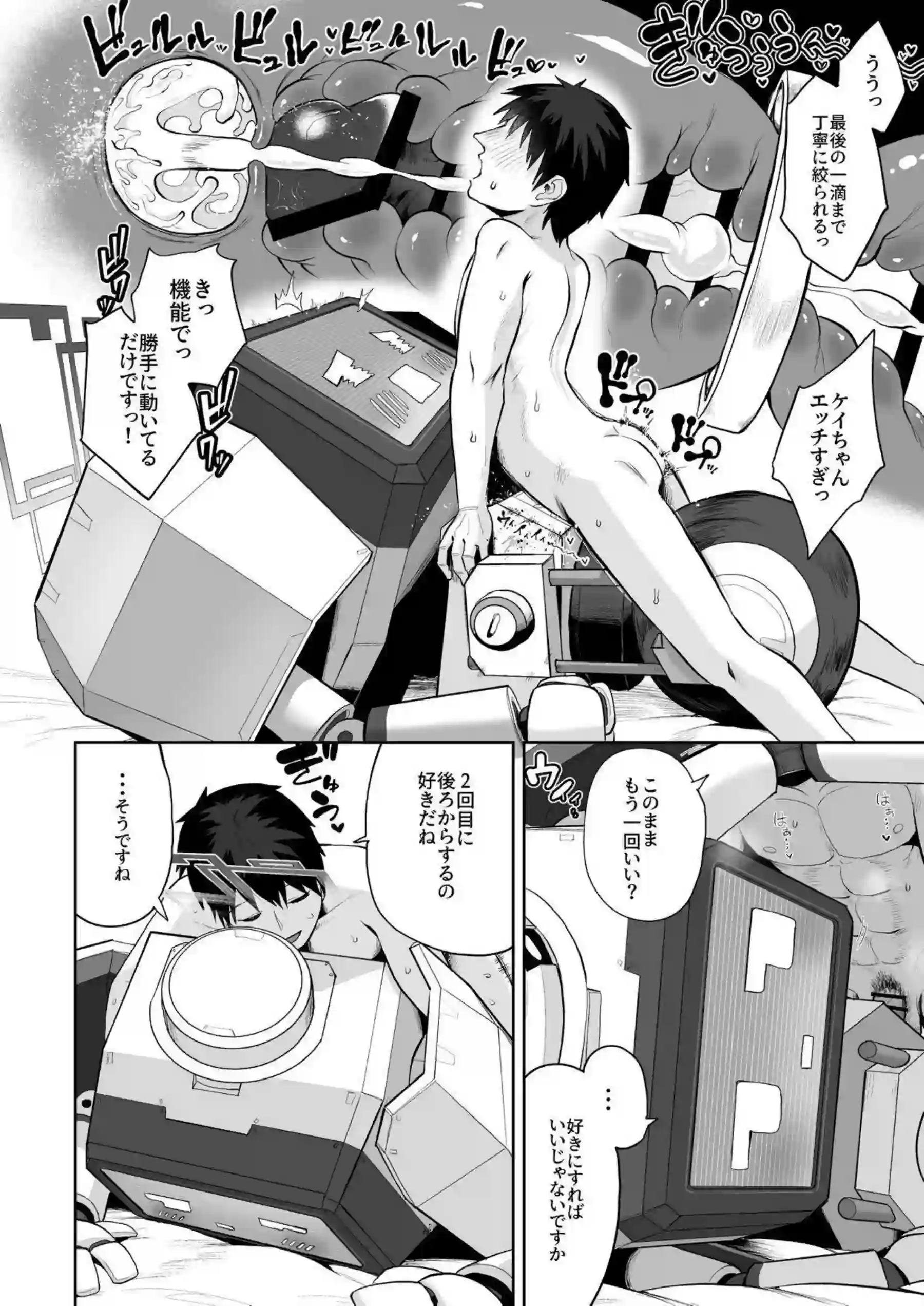ケイちゃんが全バリエーションで先生に尽くす！ アリスと感覚共有して極上の快楽を味わう！ - PAGE 053