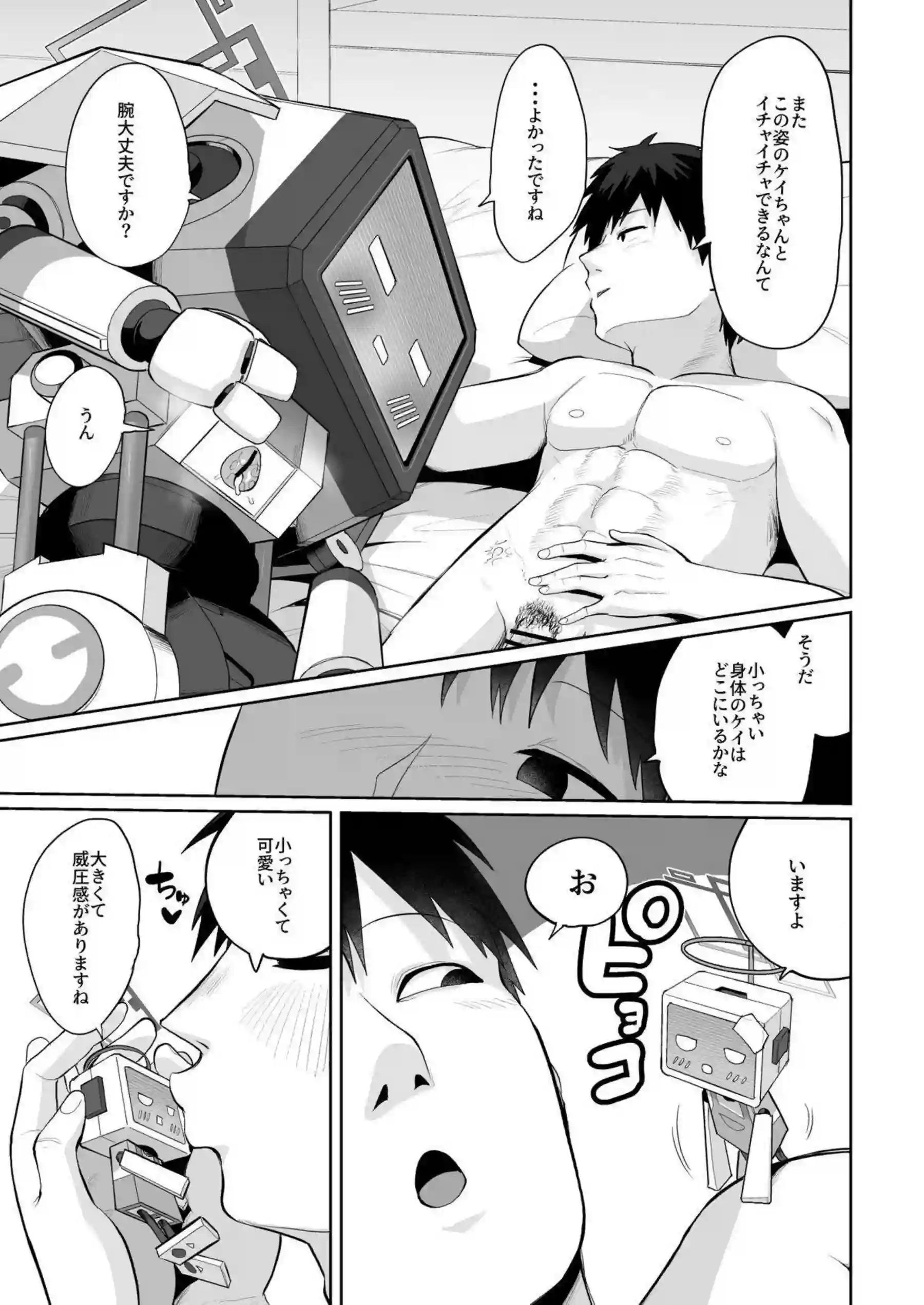 ケイちゃんが全バリエーションで先生に尽くす！ アリスと感覚共有して極上の快楽を味わう！ - PAGE 056