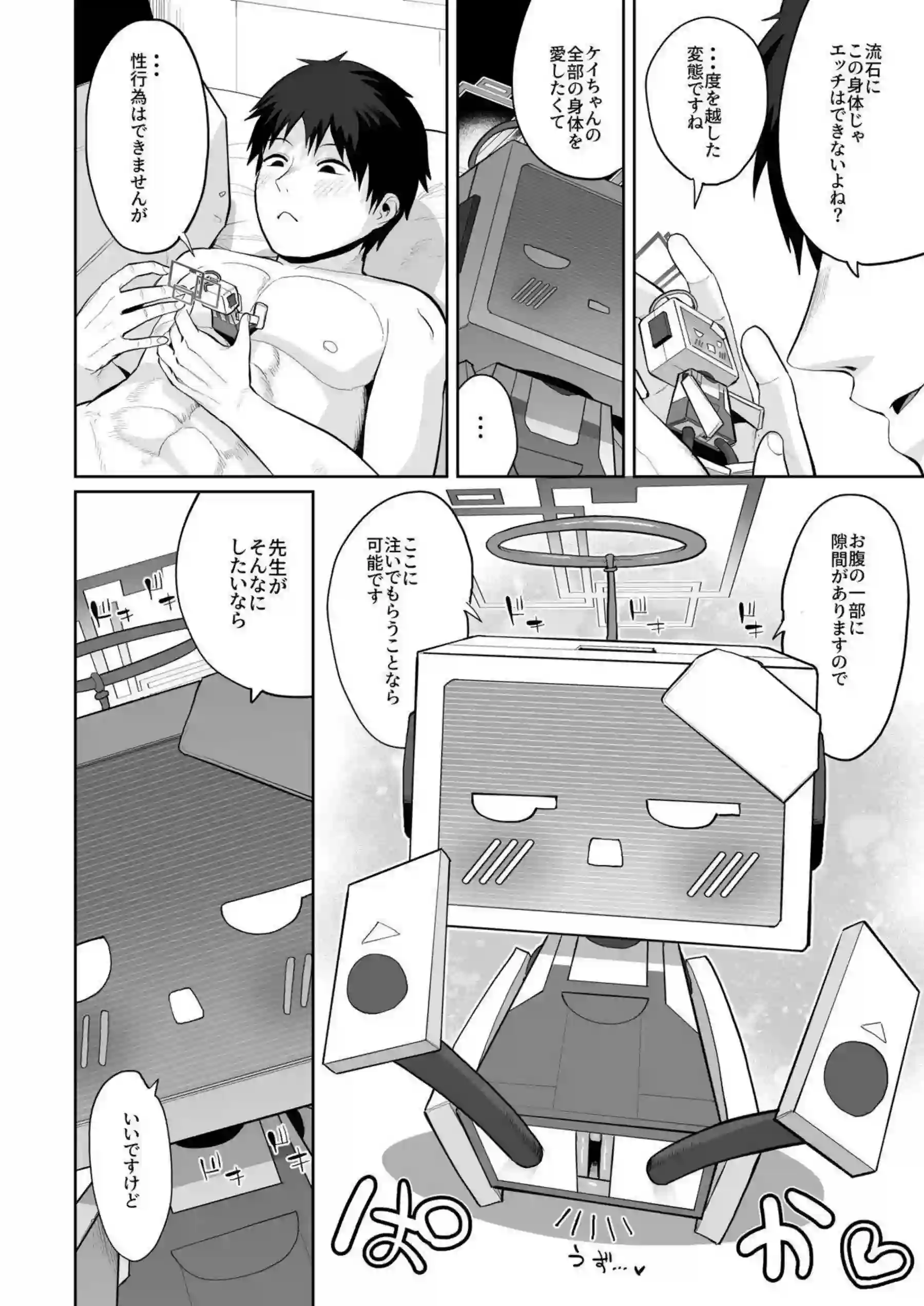 ケイちゃんが全バリエーションで先生に尽くす！ アリスと感覚共有して極上の快楽を味わう！ - PAGE 057