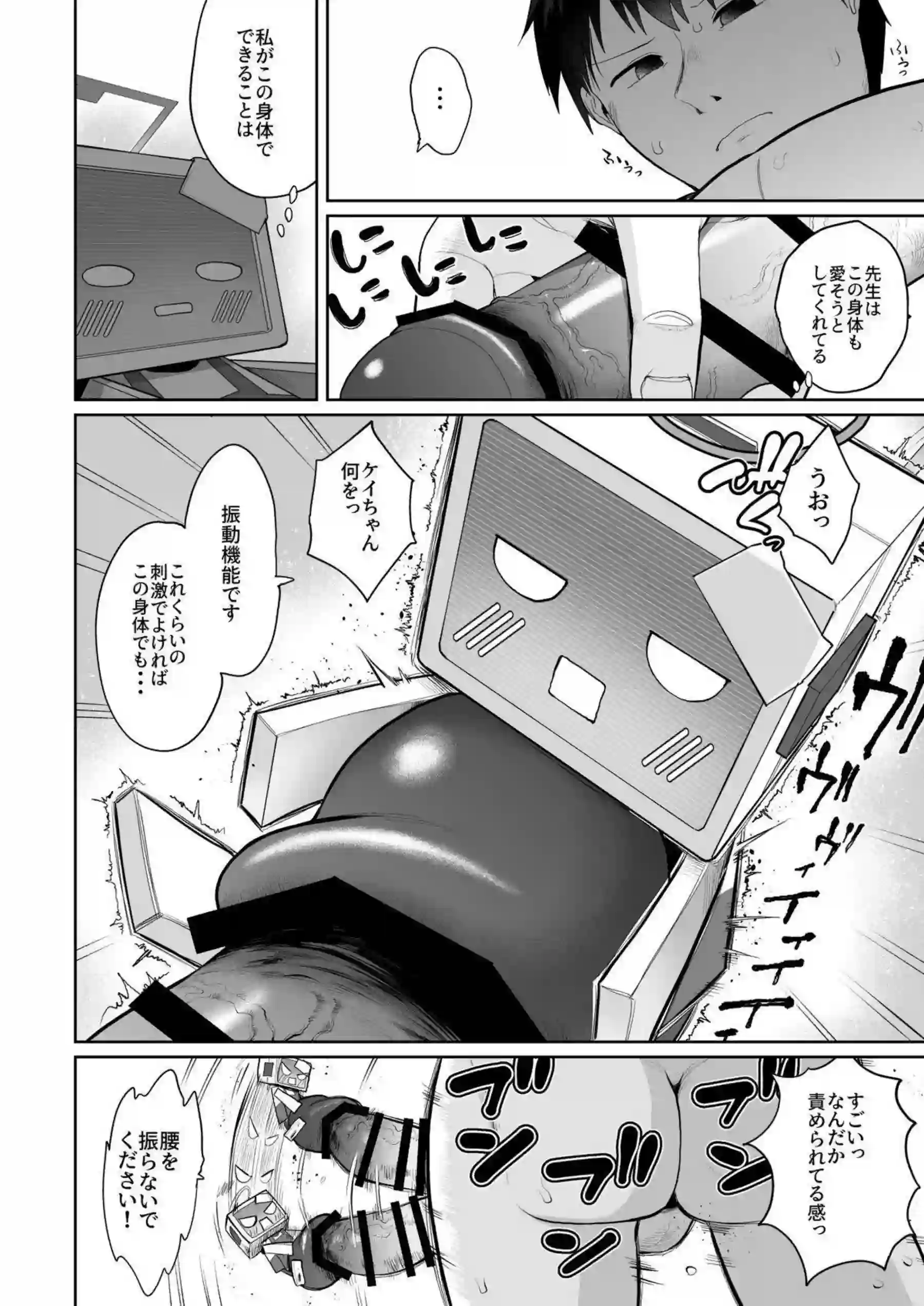 ケイちゃんが全バリエーションで先生に尽くす！ アリスと感覚共有して極上の快楽を味わう！ - PAGE 059