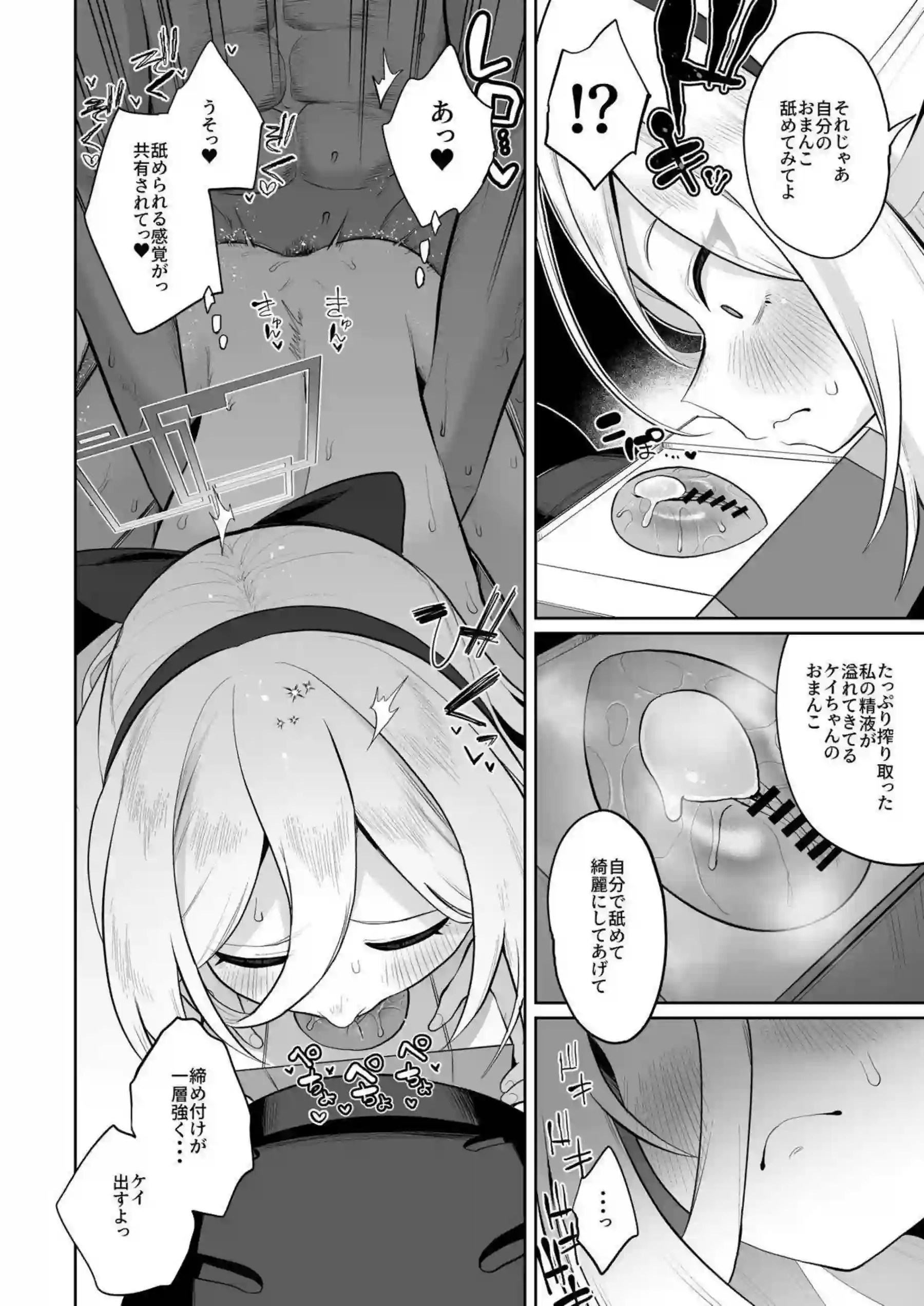 ケイちゃんが全バリエーションで先生に尽くす！ アリスと感覚共有して極上の快楽を味わう！ - PAGE 063