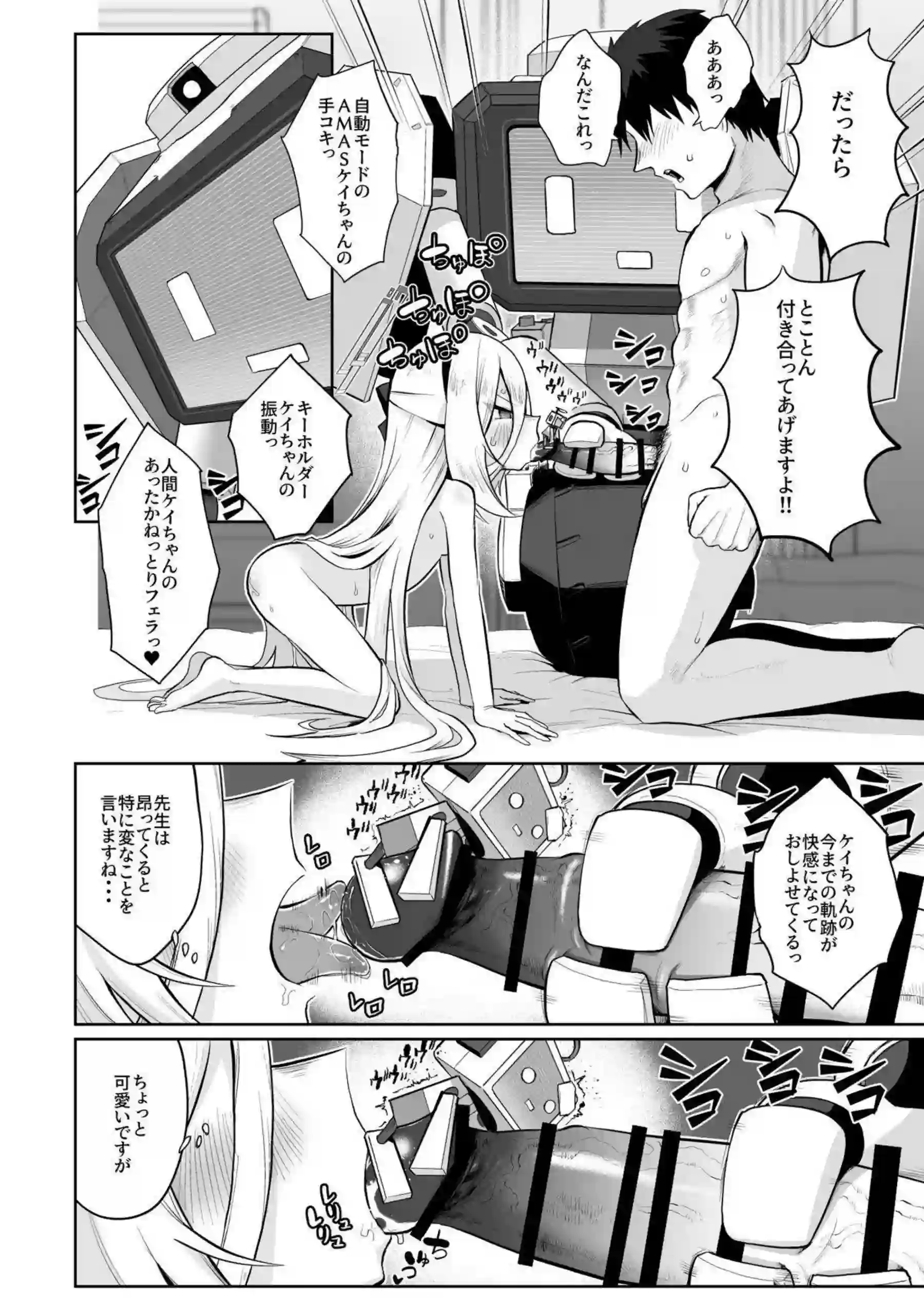 ケイちゃんが全バリエーションで先生に尽くす！ アリスと感覚共有して極上の快楽を味わう！ - PAGE 065