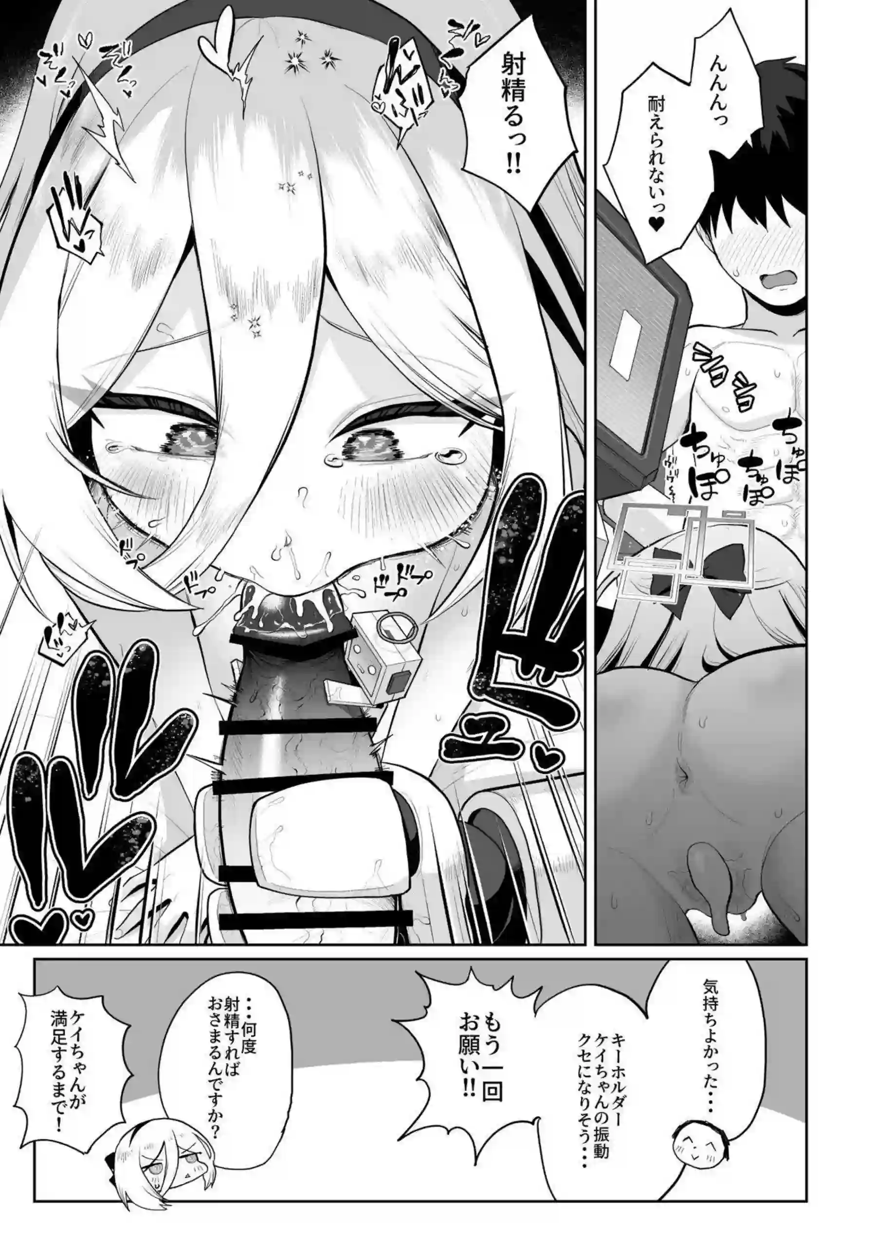 ケイちゃんが全バリエーションで先生に尽くす！ アリスと感覚共有して極上の快楽を味わう！ - PAGE 066