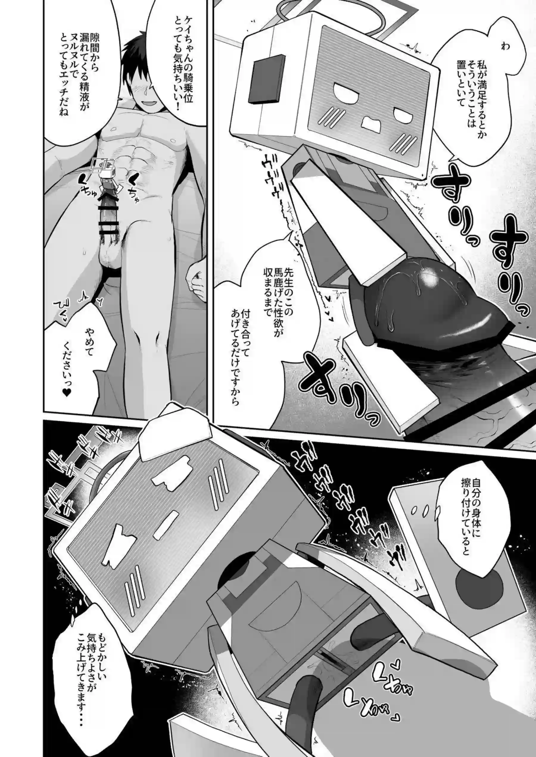 ケイちゃんが全バリエーションで先生に尽くす！ アリスと感覚共有して極上の快楽を味わう！ - PAGE 067