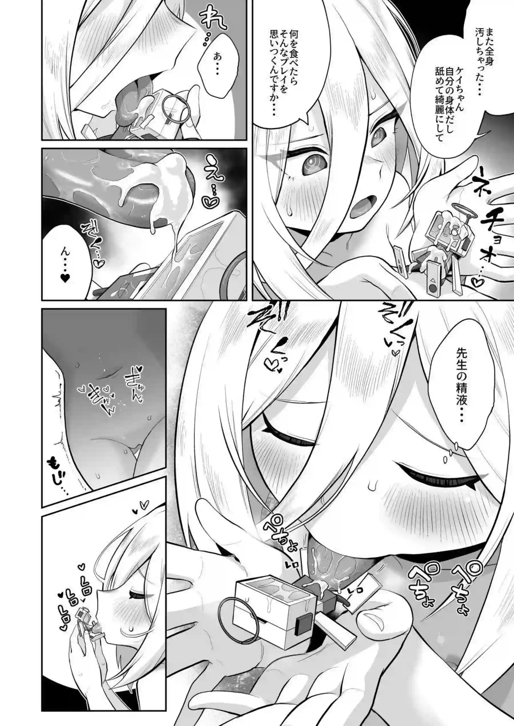 ケイちゃんが全バリエーションで先生に尽くす！ アリスと感覚共有して極上の快楽を味わう！ - PAGE 069