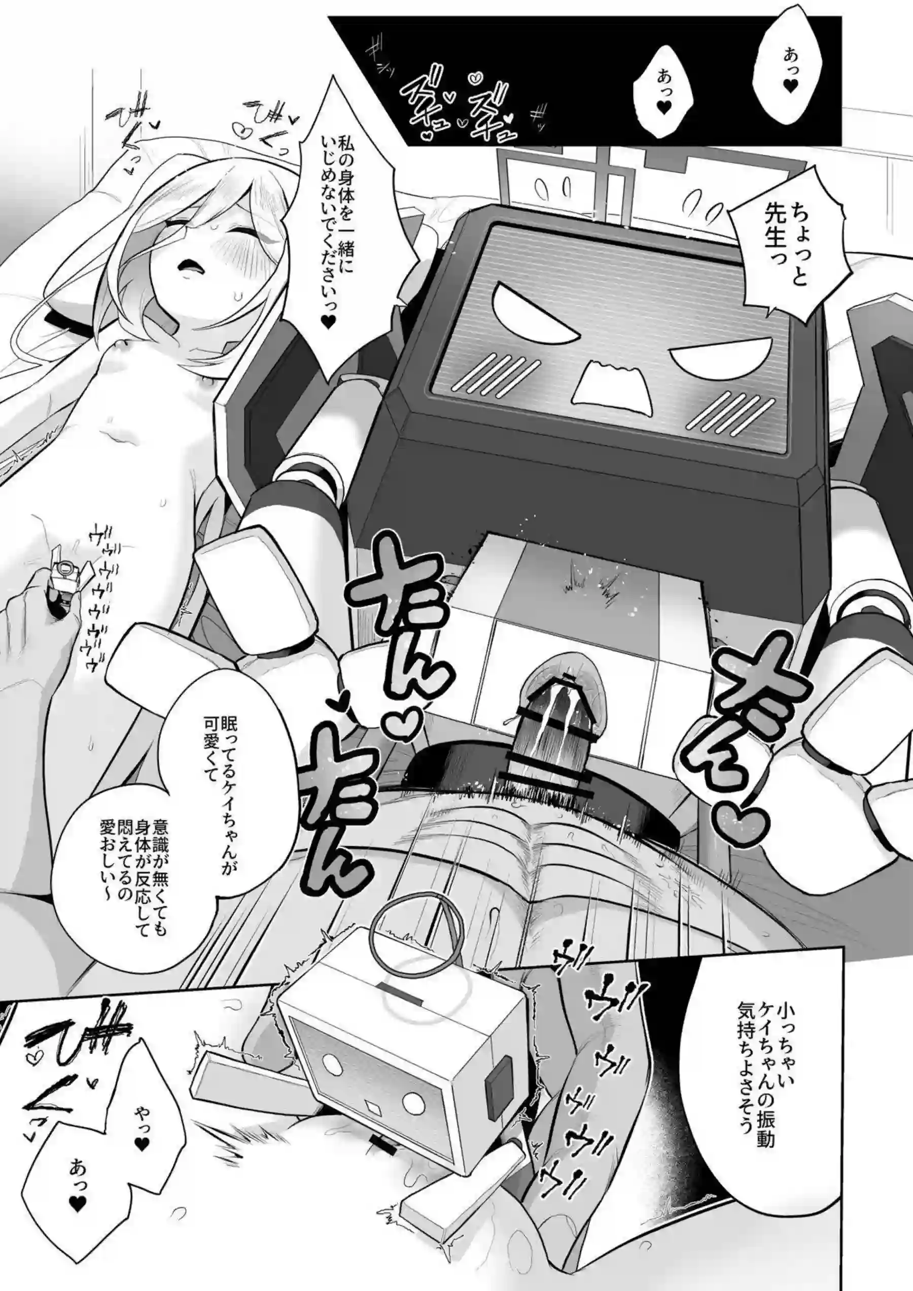 ケイちゃんが全バリエーションで先生に尽くす！ アリスと感覚共有して極上の快楽を味わう！ - PAGE 070