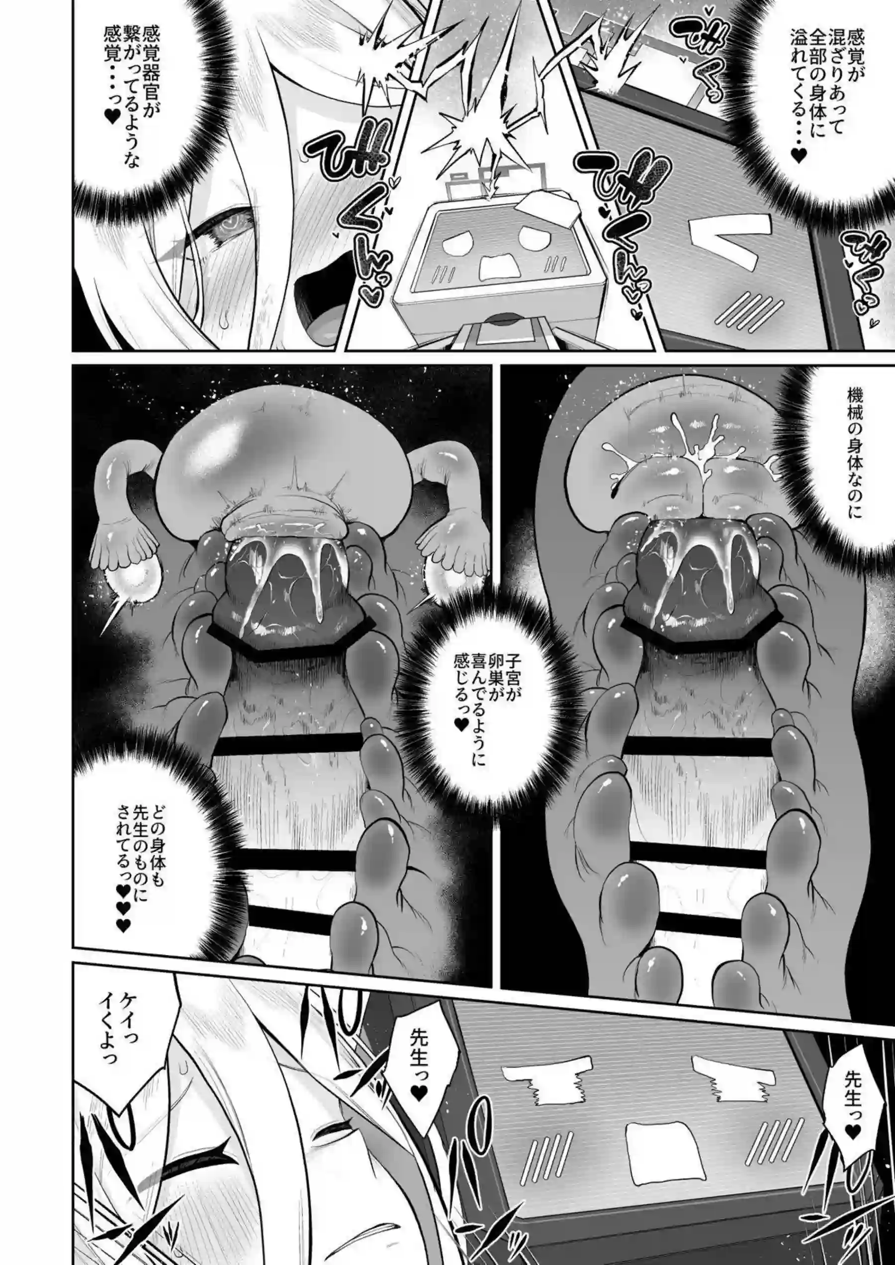 ケイちゃんが全バリエーションで先生に尽くす！ アリスと感覚共有して極上の快楽を味わう！ - PAGE 073
