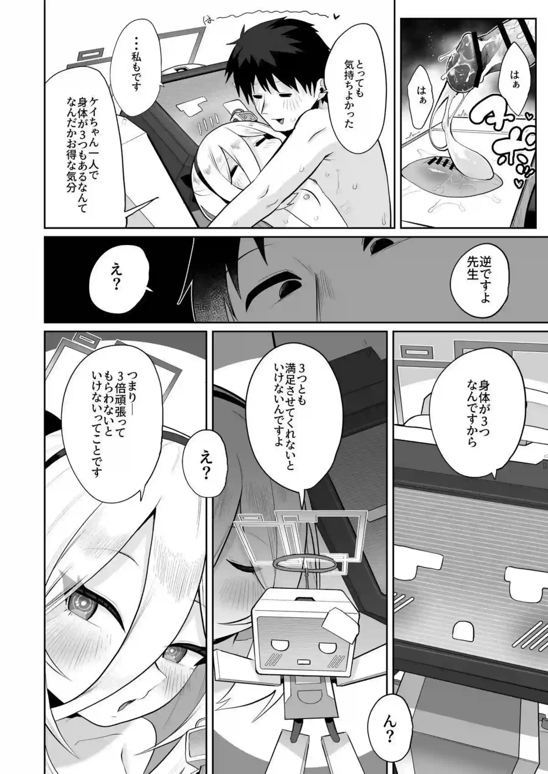 ケイちゃんが全バリエーションで先生に尽くす！ アリスと感覚共有して極上の快楽を味わう！ - PAGE 075