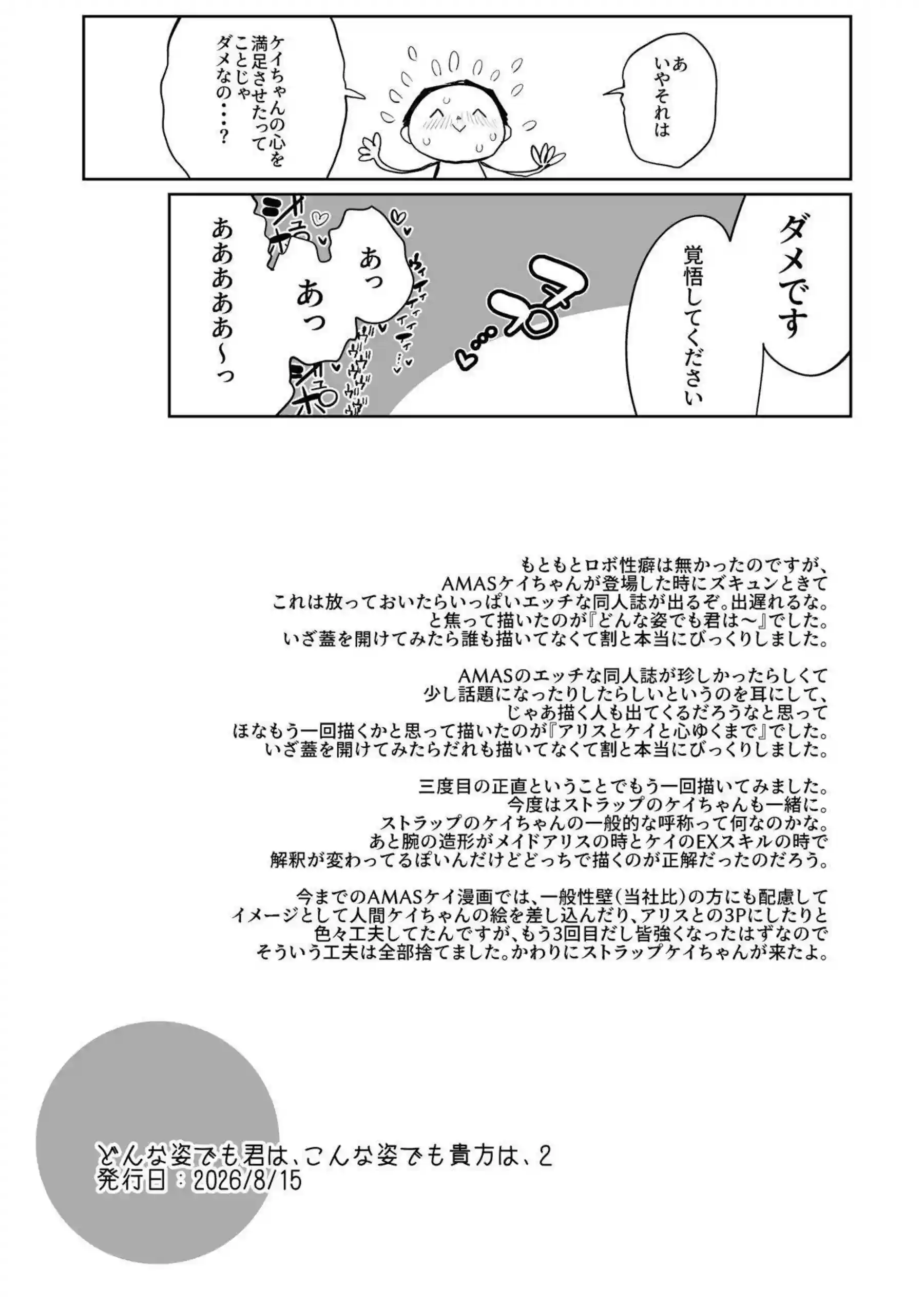 ケイちゃんが全バリエーションで先生に尽くす！ アリスと感覚共有して極上の快楽を味わう！ - PAGE 076