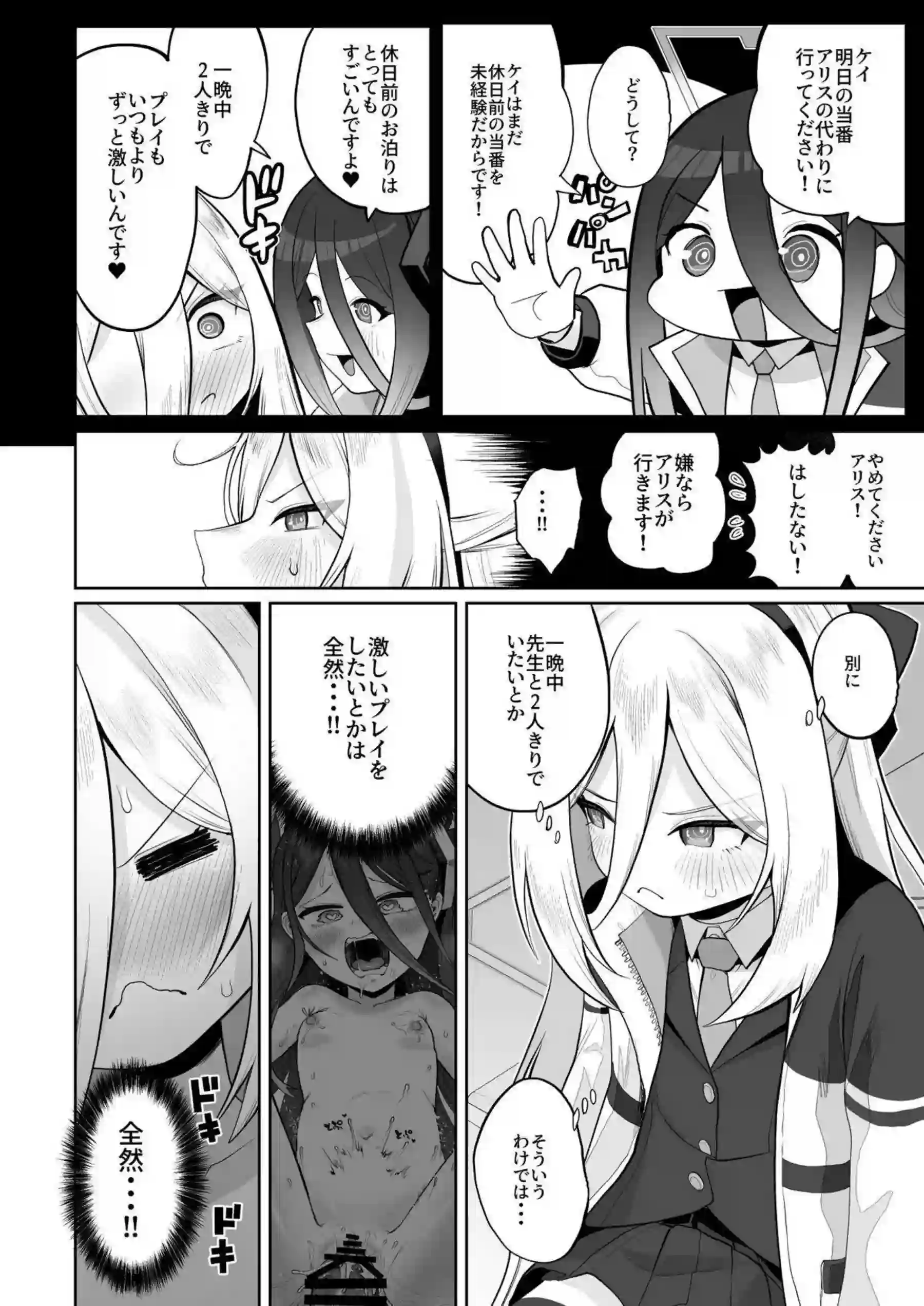 ケイちゃんが全バリエーションで先生に尽くす！ アリスと感覚共有して極上の快楽を味わう！ - PAGE 081
