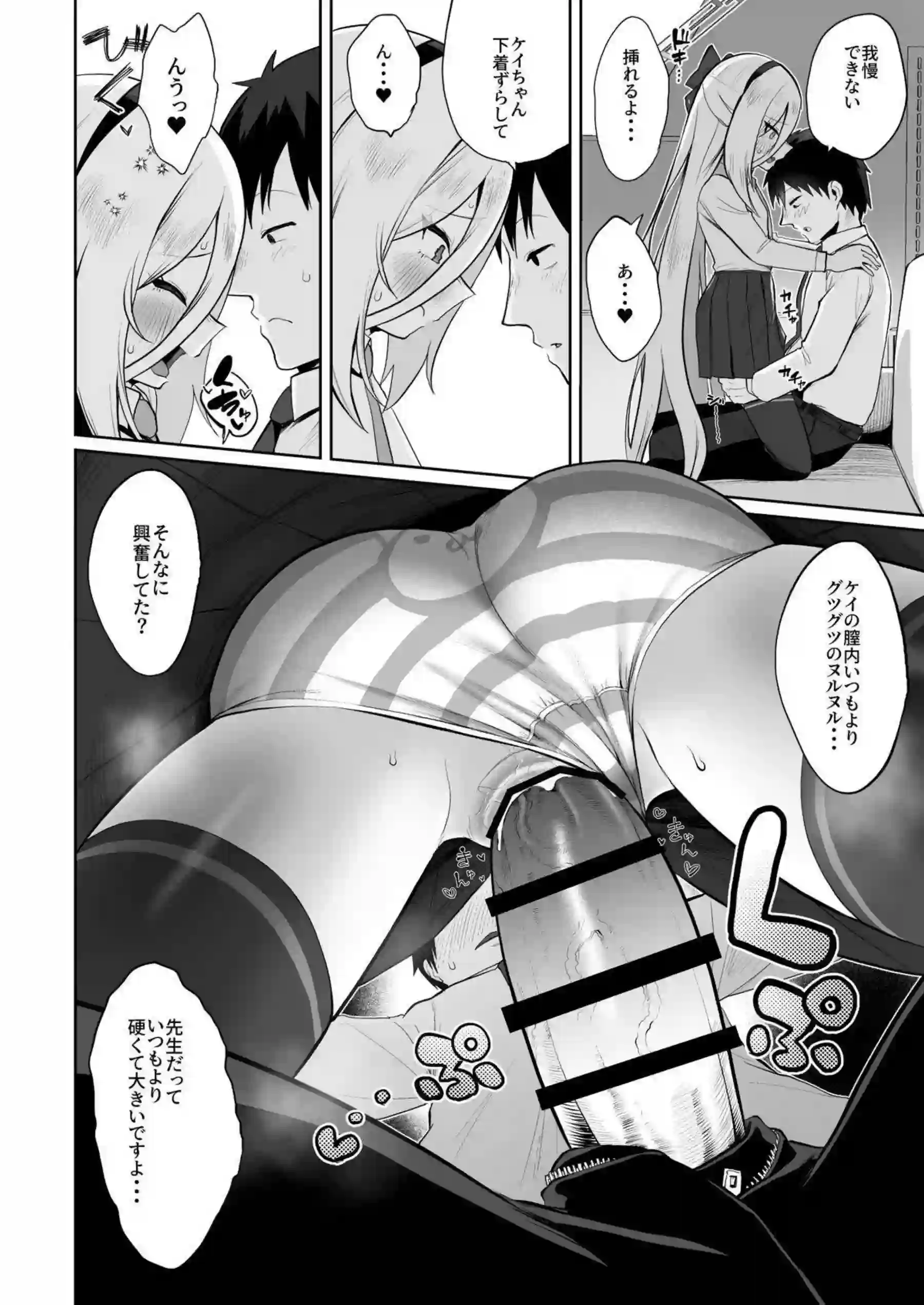 ケイちゃんが全バリエーションで先生に尽くす！ アリスと感覚共有して極上の快楽を味わう！ - PAGE 087