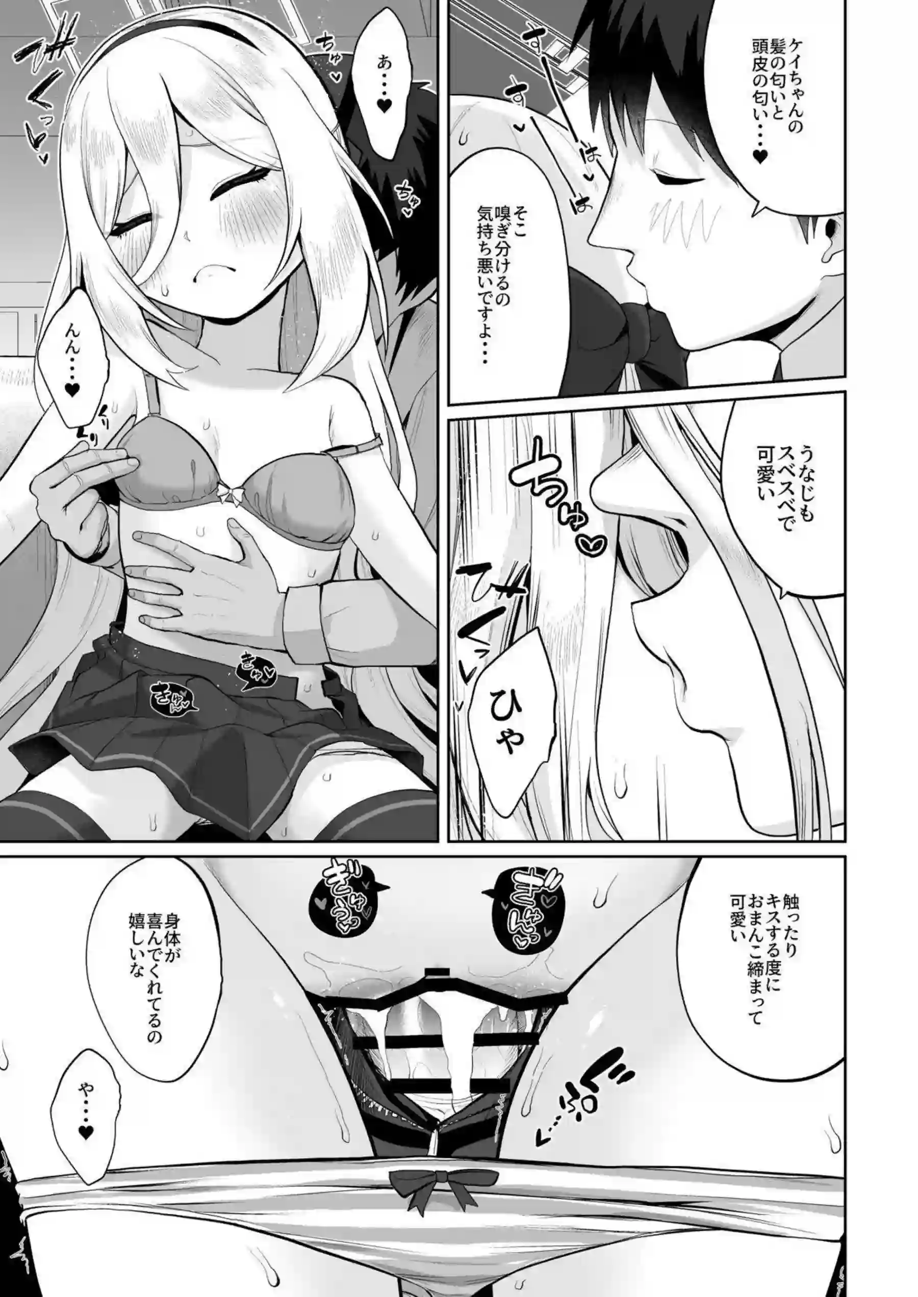 ケイちゃんが全バリエーションで先生に尽くす！ アリスと感覚共有して極上の快楽を味わう！ - PAGE 092
