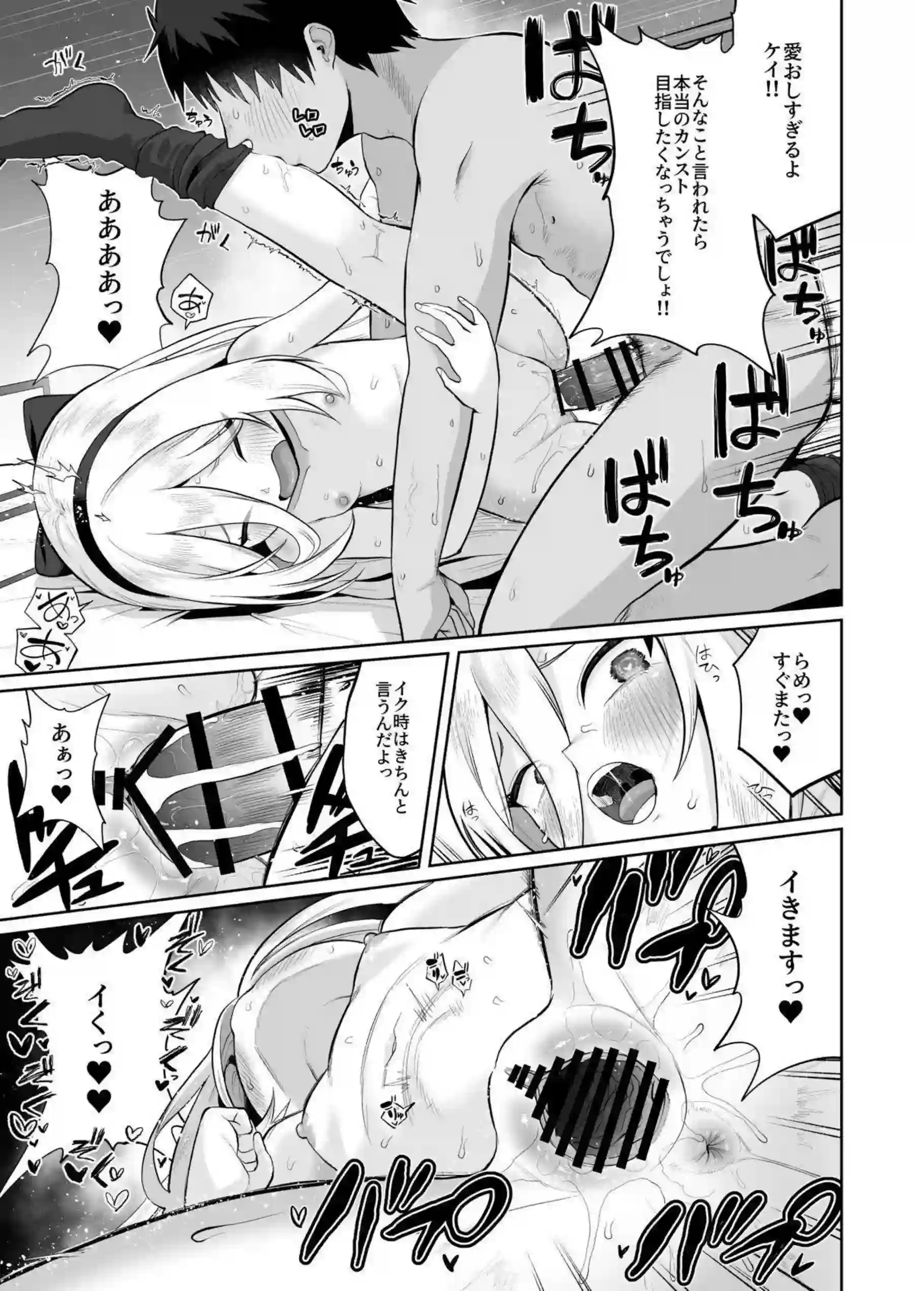 ケイちゃんが全バリエーションで先生に尽くす！ アリスと感覚共有して極上の快楽を味わう！ - PAGE 102