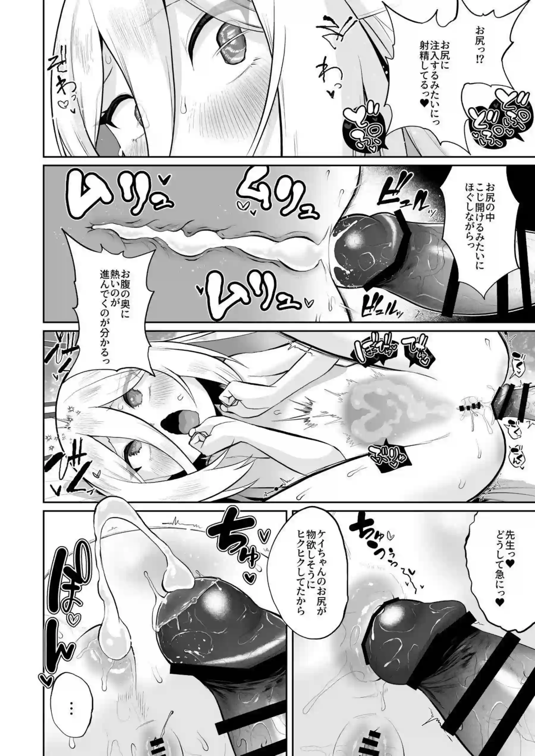 ケイちゃんが全バリエーションで先生に尽くす！ アリスと感覚共有して極上の快楽を味わう！ - PAGE 105