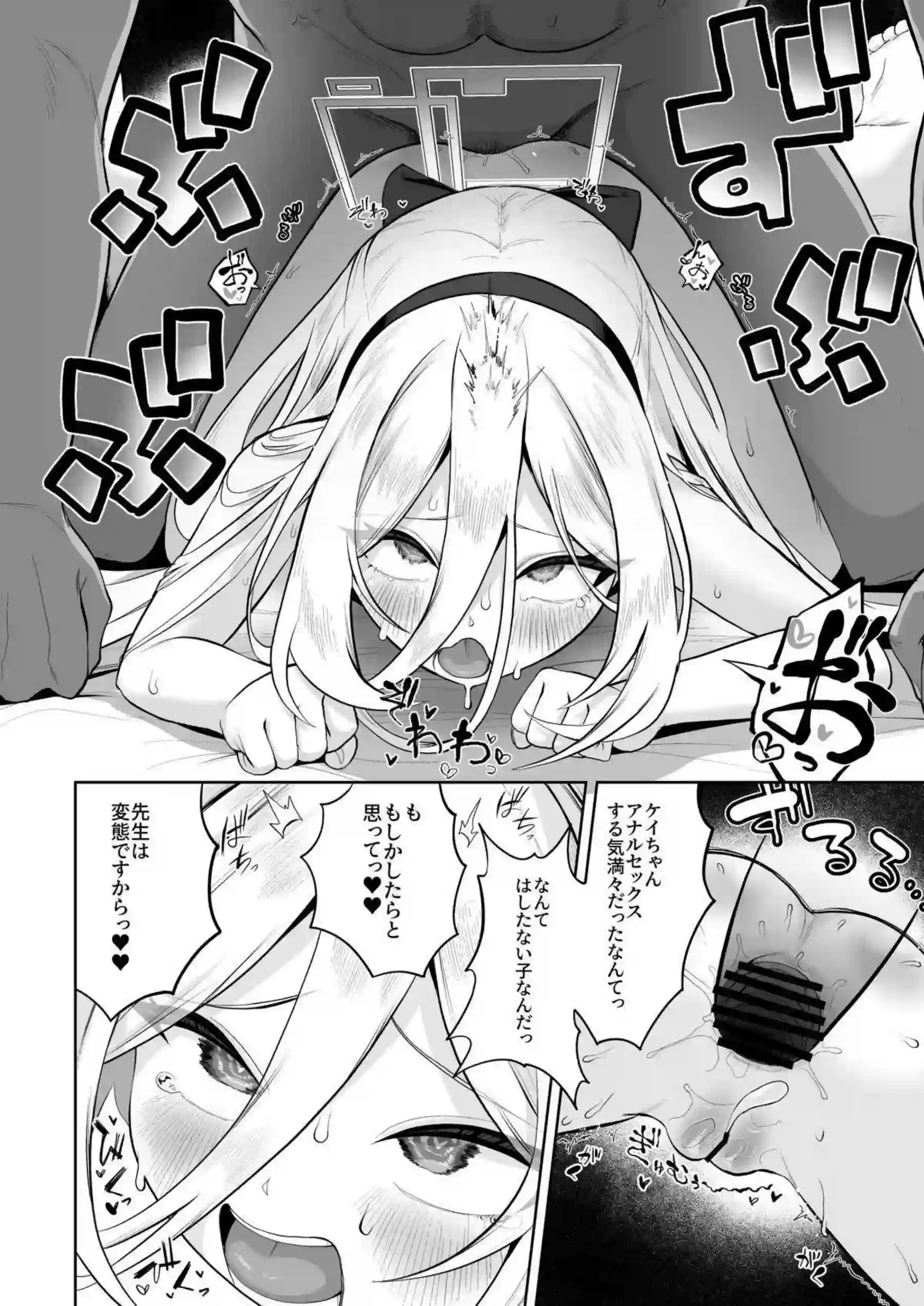 ケイちゃんが全バリエーションで先生に尽くす！ アリスと感覚共有して極上の快楽を味わう！ - PAGE 107