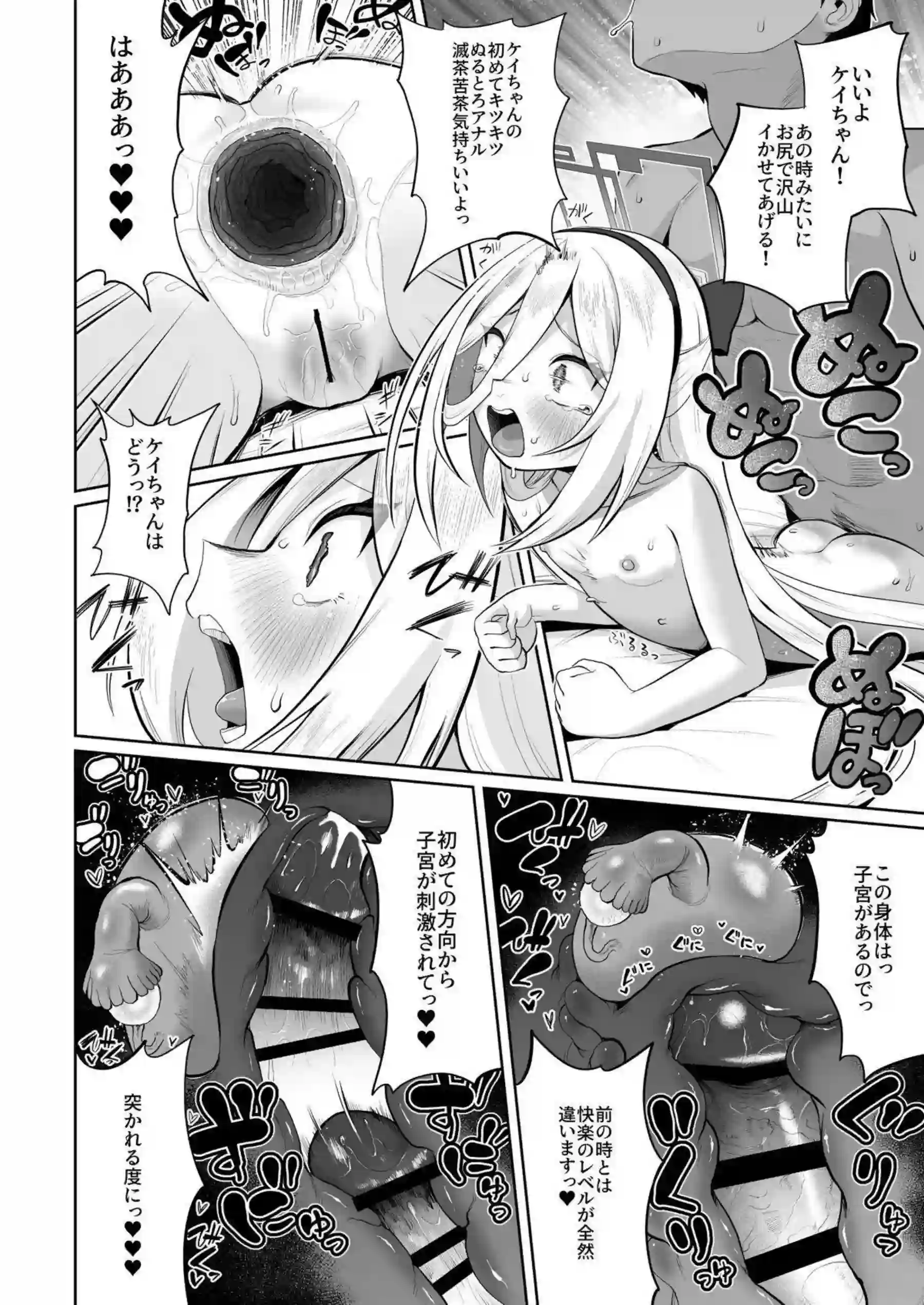 ケイちゃんが全バリエーションで先生に尽くす！ アリスと感覚共有して極上の快楽を味わう！ - PAGE 109
