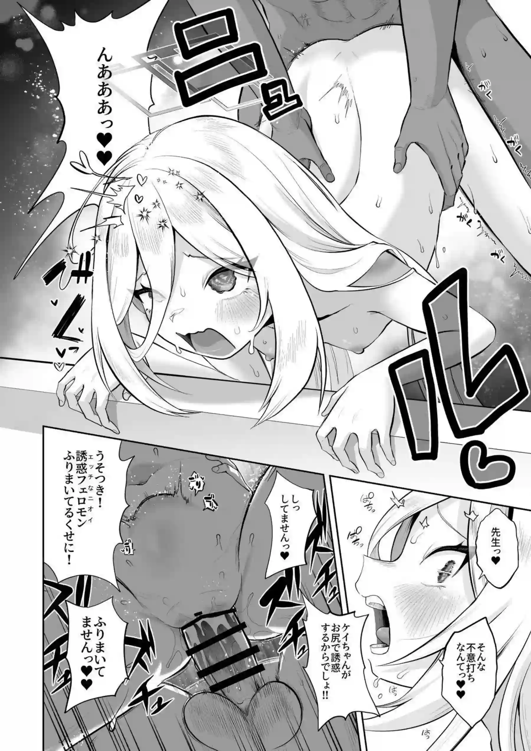 ケイちゃんが全バリエーションで先生に尽くす！ アリスと感覚共有して極上の快楽を味わう！ - PAGE 119