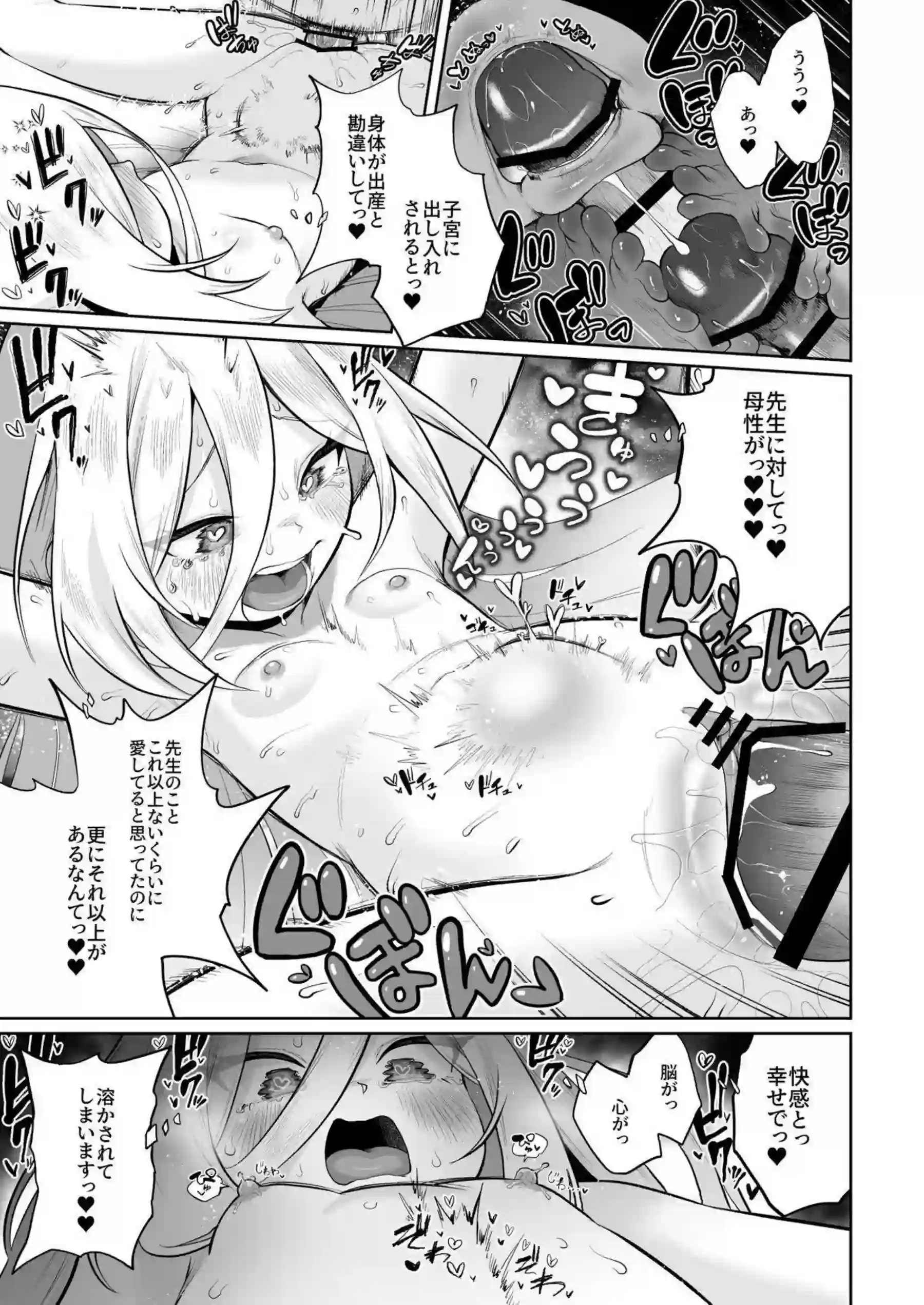 ケイちゃんが全バリエーションで先生に尽くす！ アリスと感覚共有して極上の快楽を味わう！ - PAGE 126