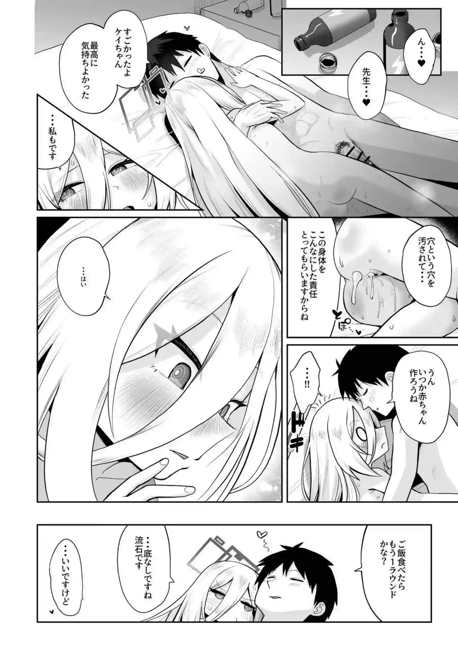 ケイちゃんが全バリエーションで先生に尽くす！ アリスと感覚共有して極上の快楽を味わう！ - PAGE 133