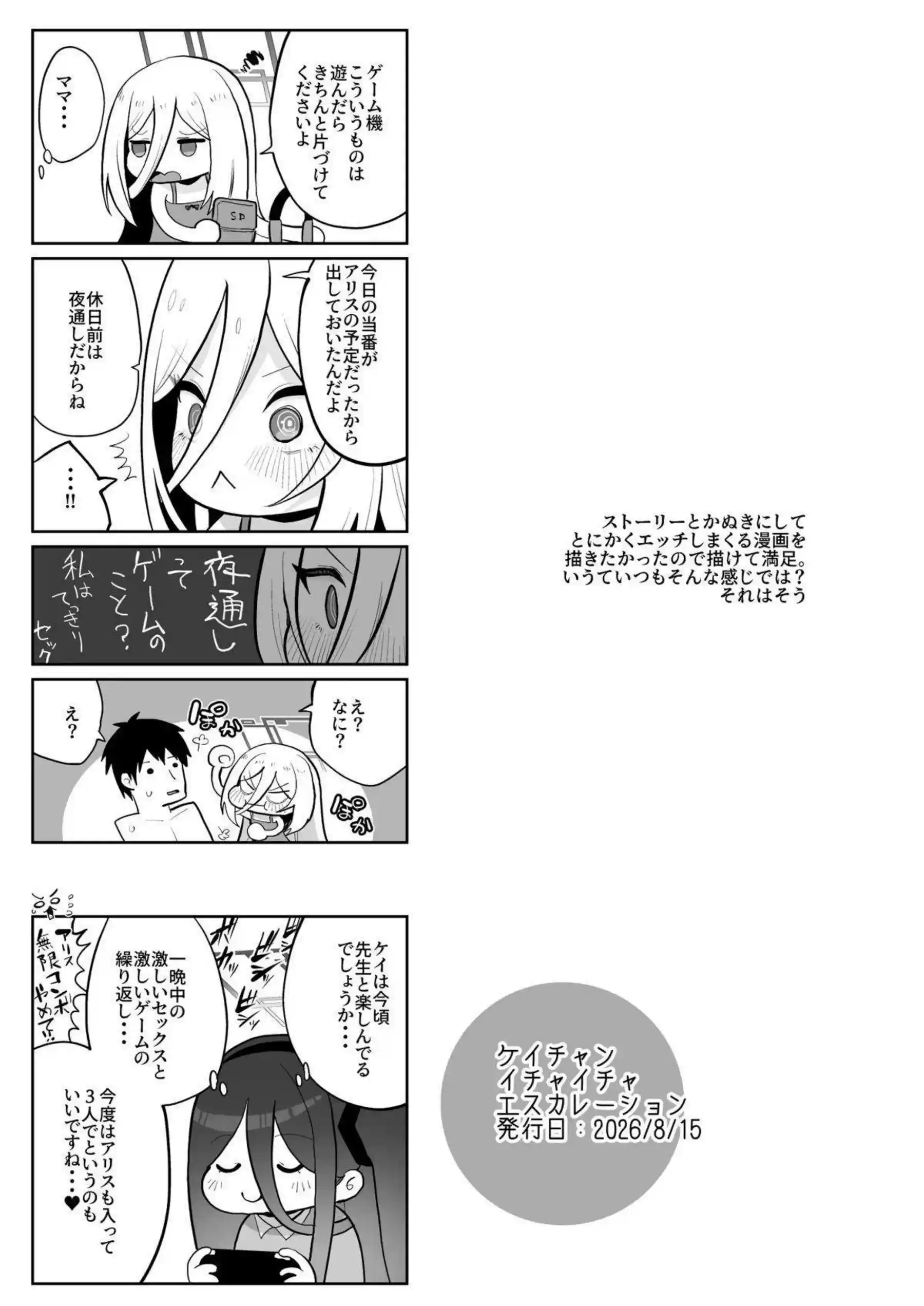 ケイちゃんが全バリエーションで先生に尽くす！ アリスと感覚共有して極上の快楽を味わう！ - PAGE 134