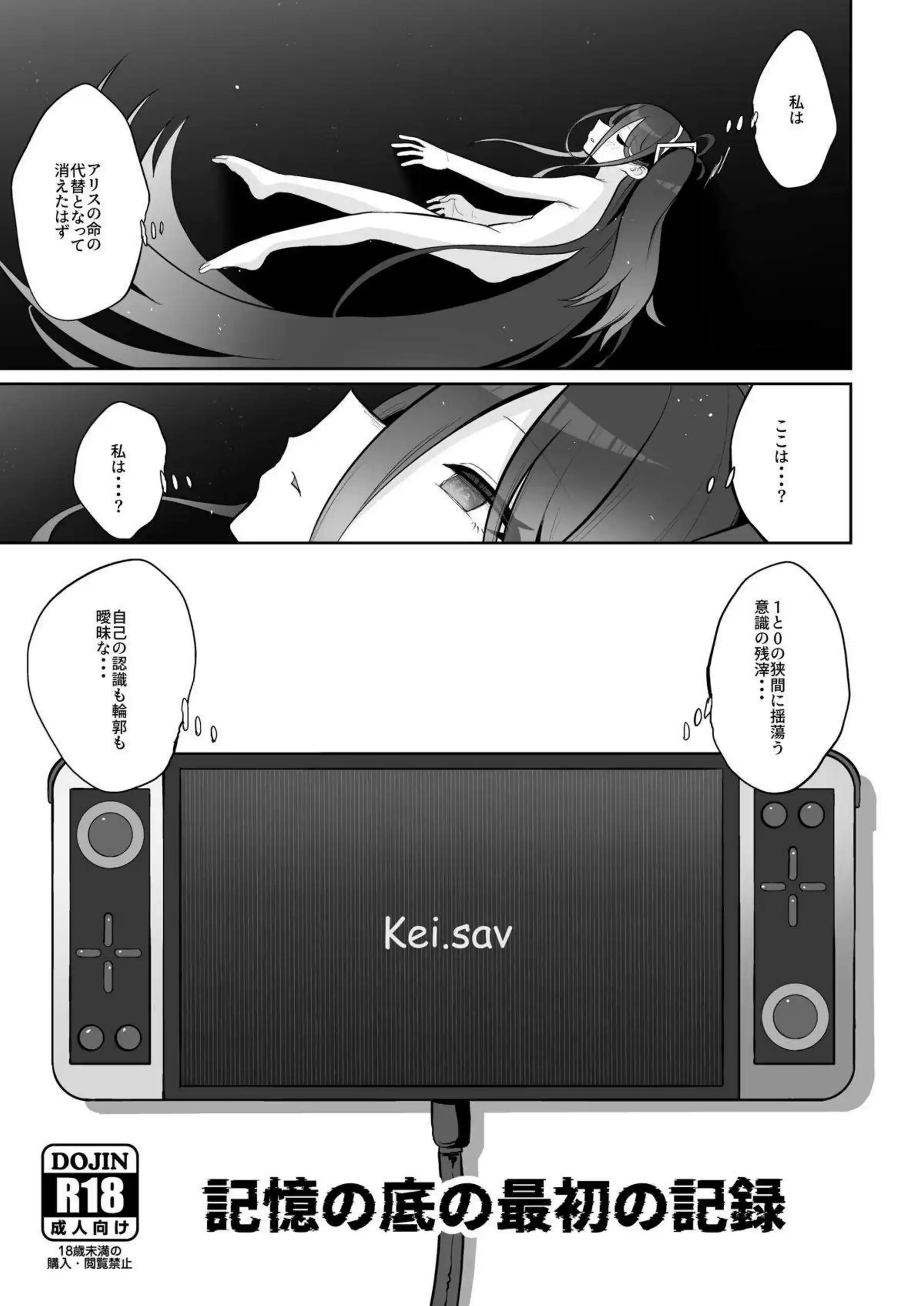 ケイちゃんが全バリエーションで先生に尽くす！ アリスと感覚共有して極上の快楽を味わう！ - PAGE 144