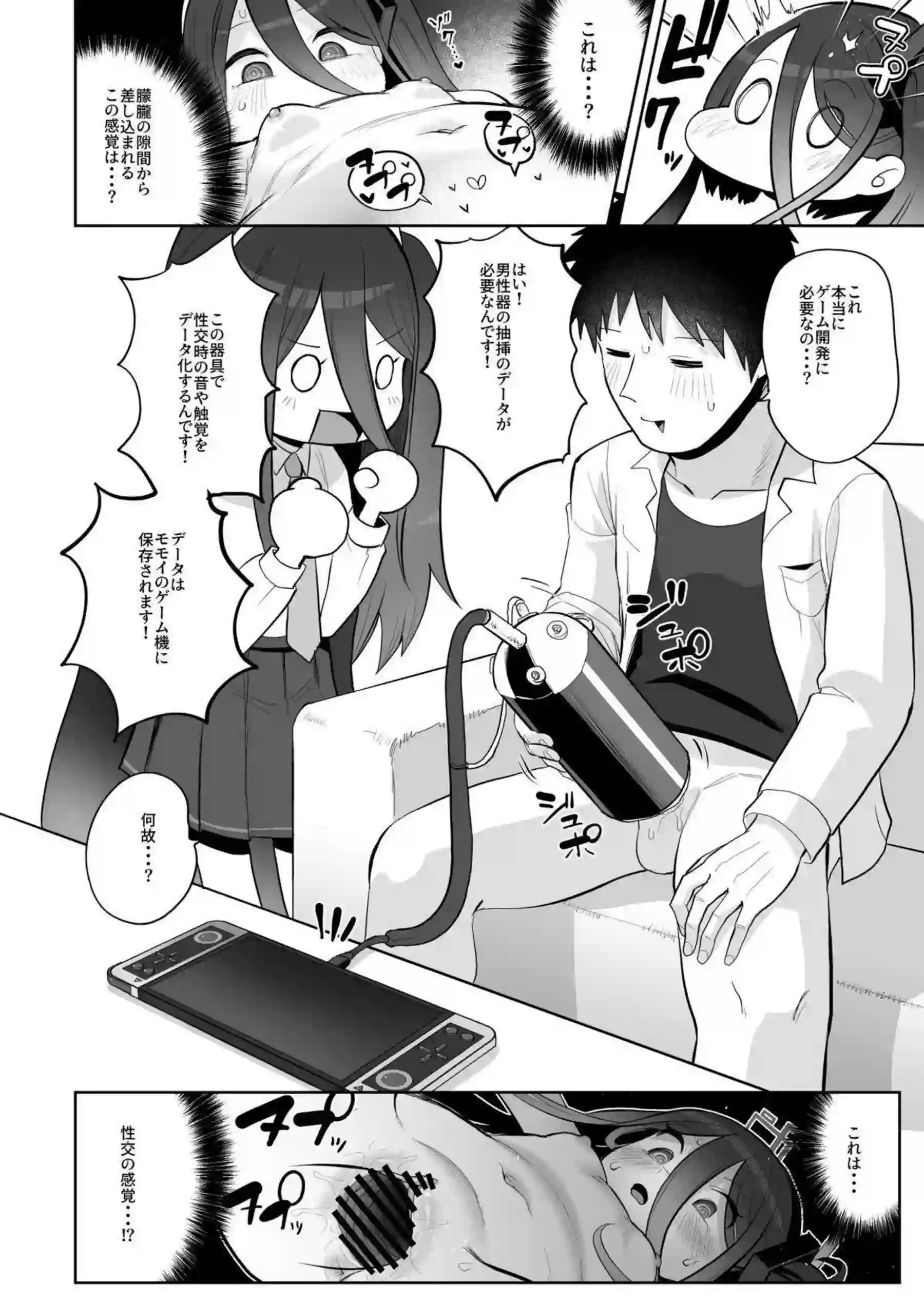ケイちゃんが全バリエーションで先生に尽くす！ アリスと感覚共有して極上の快楽を味わう！ - PAGE 145