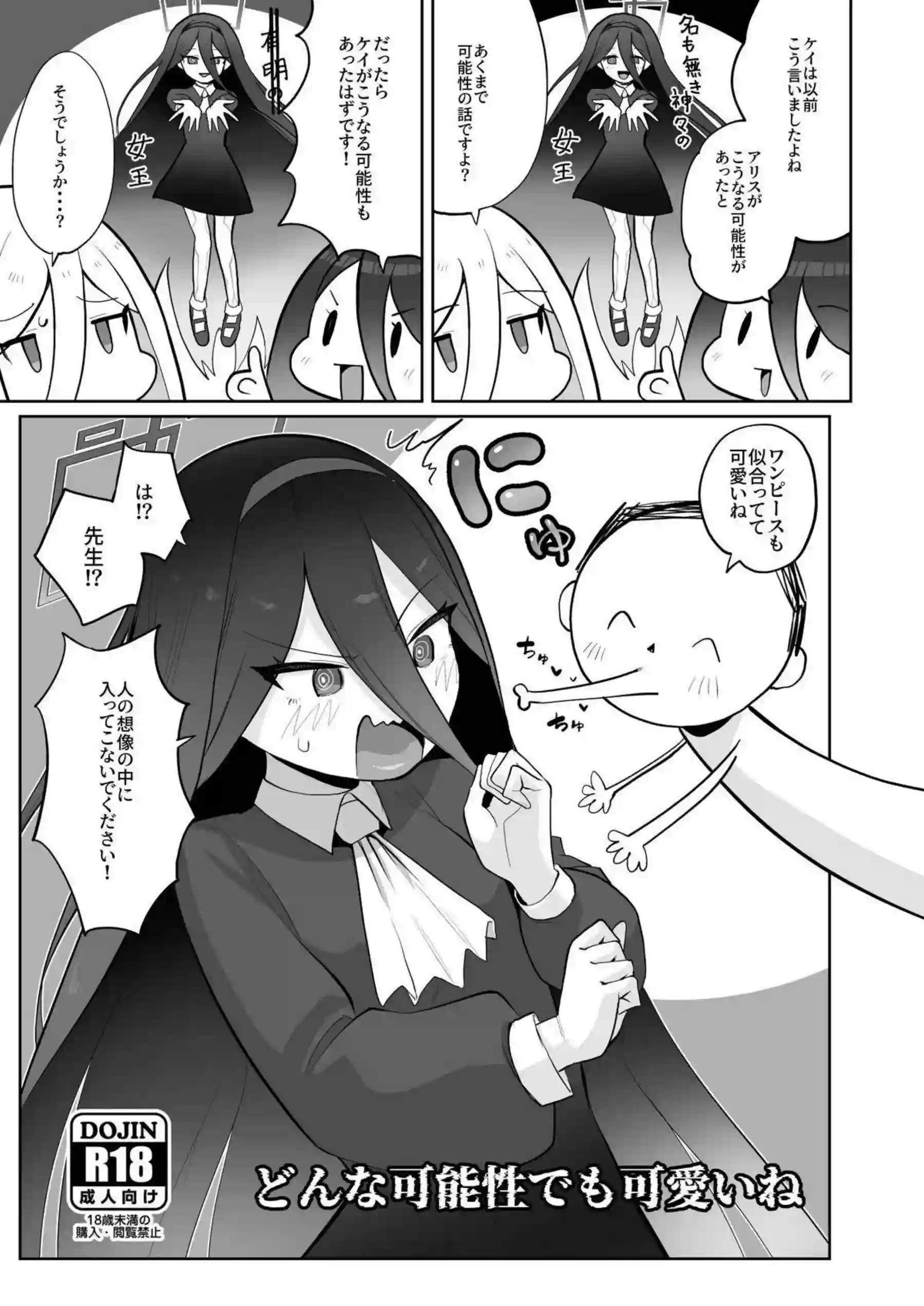 ケイちゃんが全バリエーションで先生に尽くす！ アリスと感覚共有して極上の快楽を味わう！ - PAGE 152
