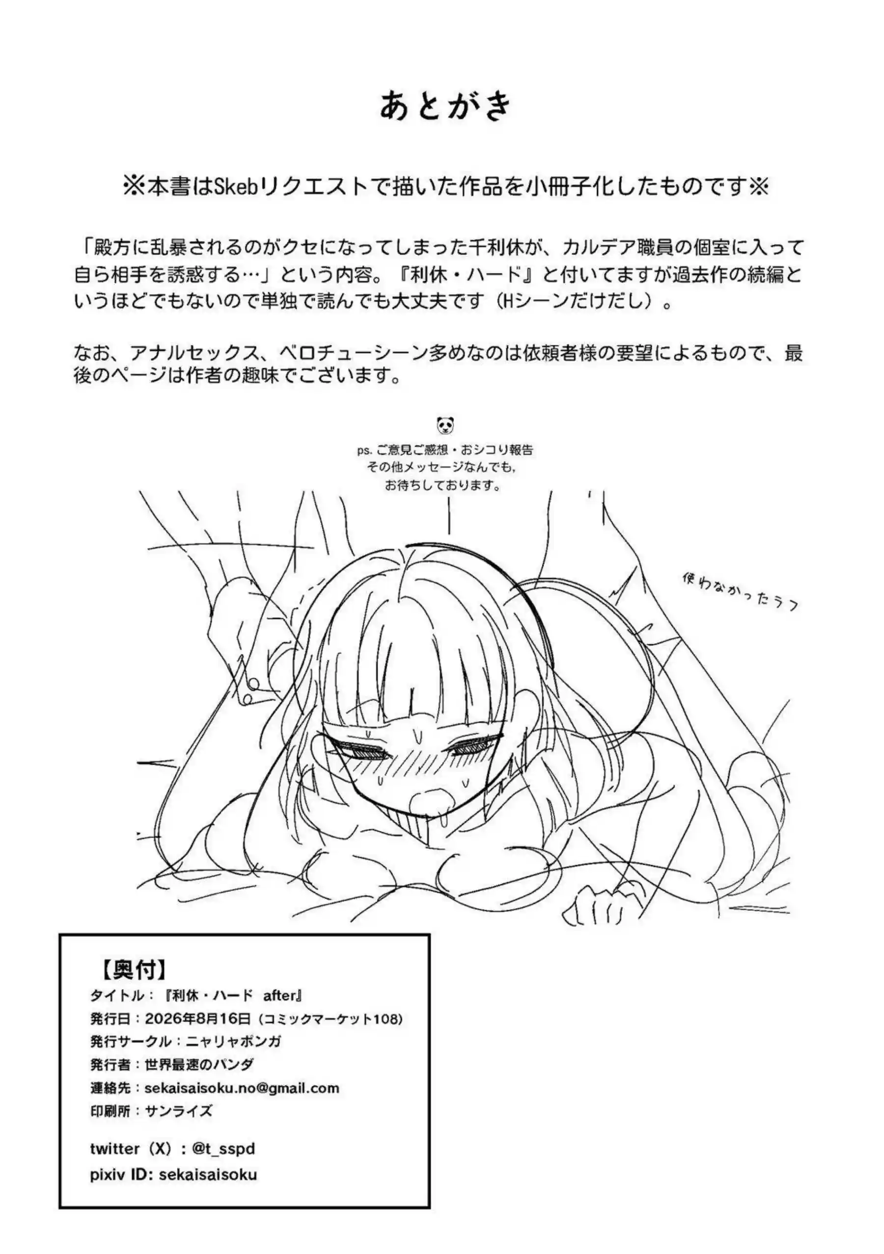 千利休が駒姫にわからせられてメス堕ちする！ 和服姿でクリ責めに悶え狂う！ - PAGE 012
