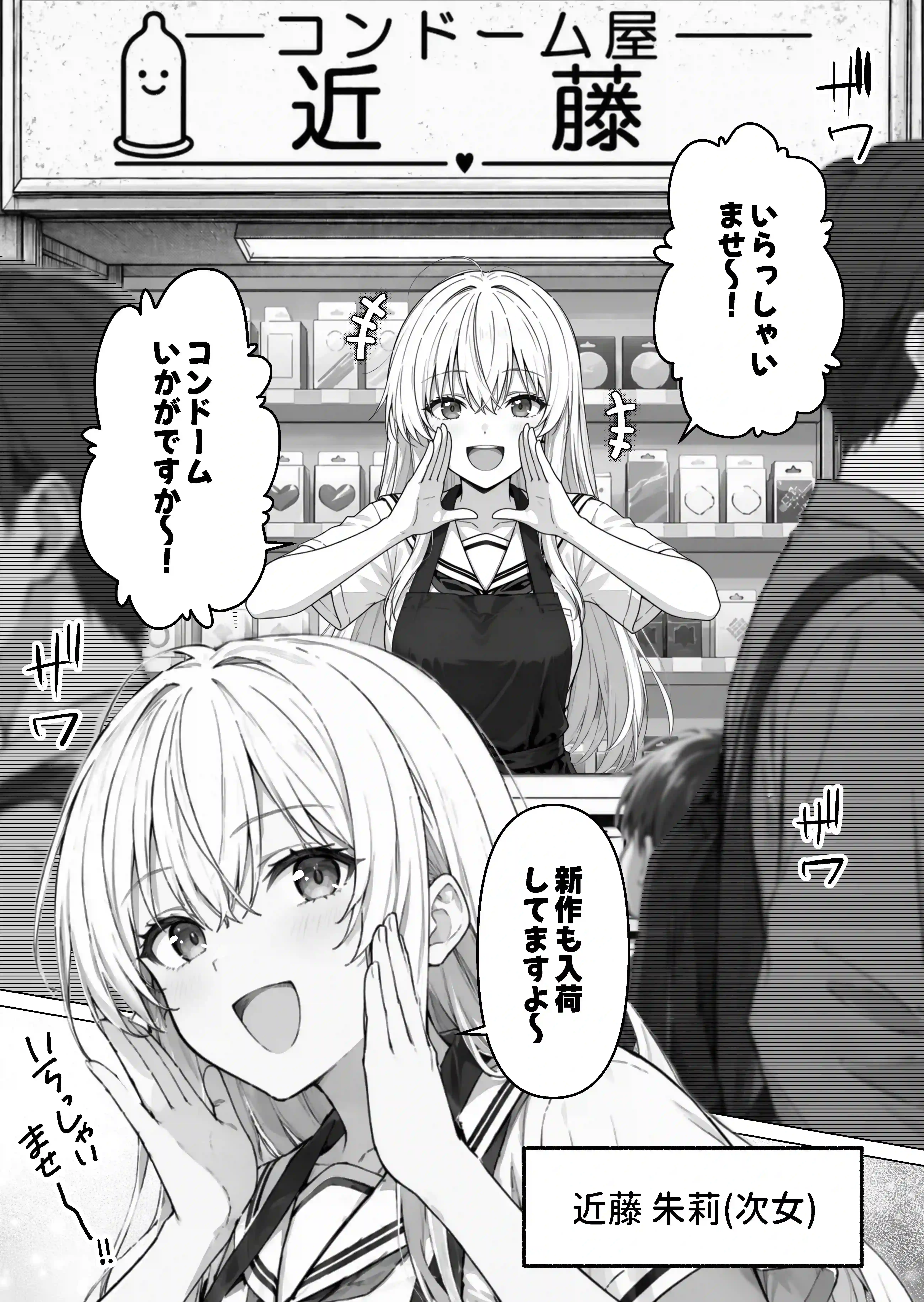 コンドーム屋の近藤さんっ！[ももまろ] - PAGE 002