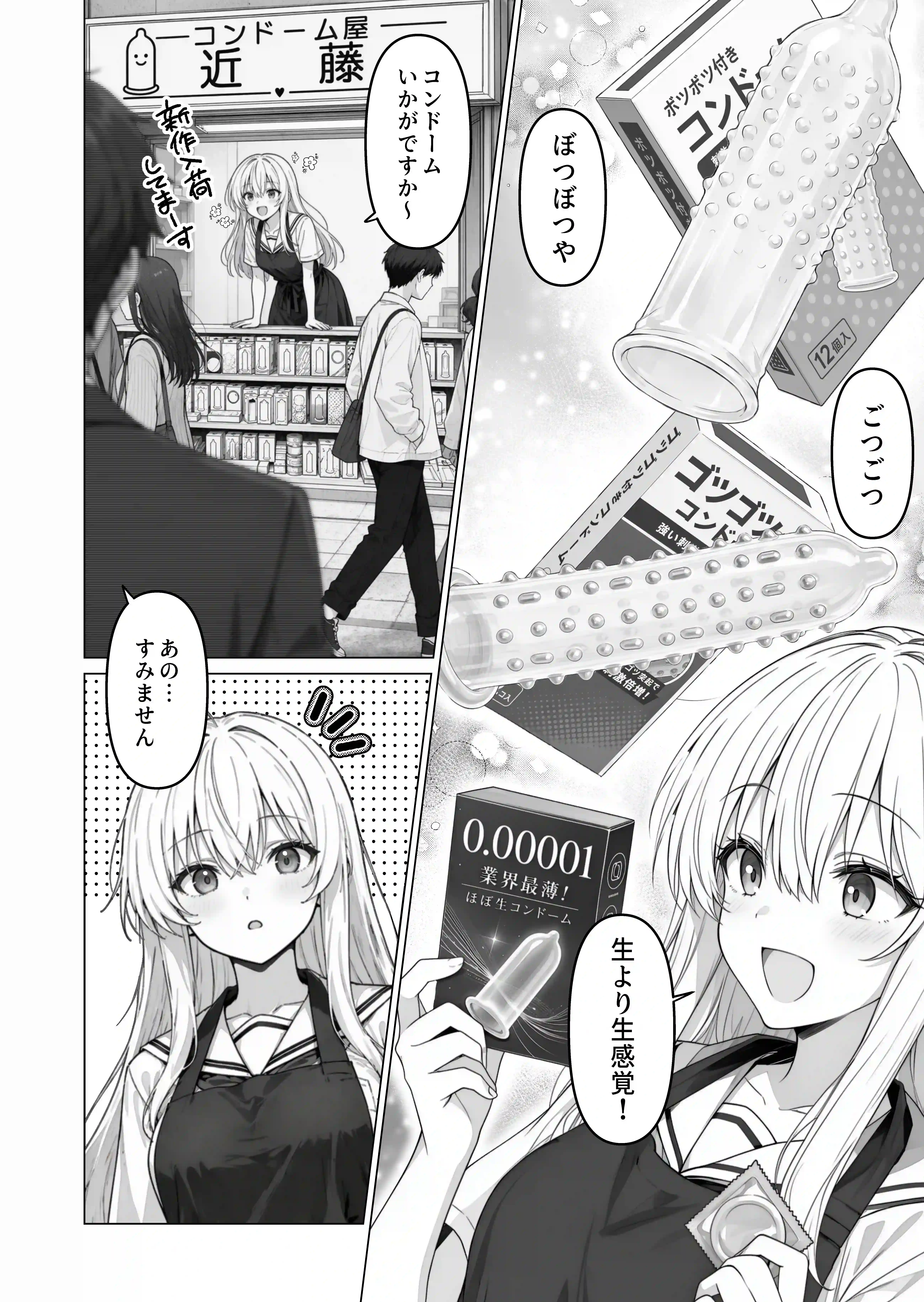 コンドーム屋の近藤さんっ！[ももまろ] - PAGE 003