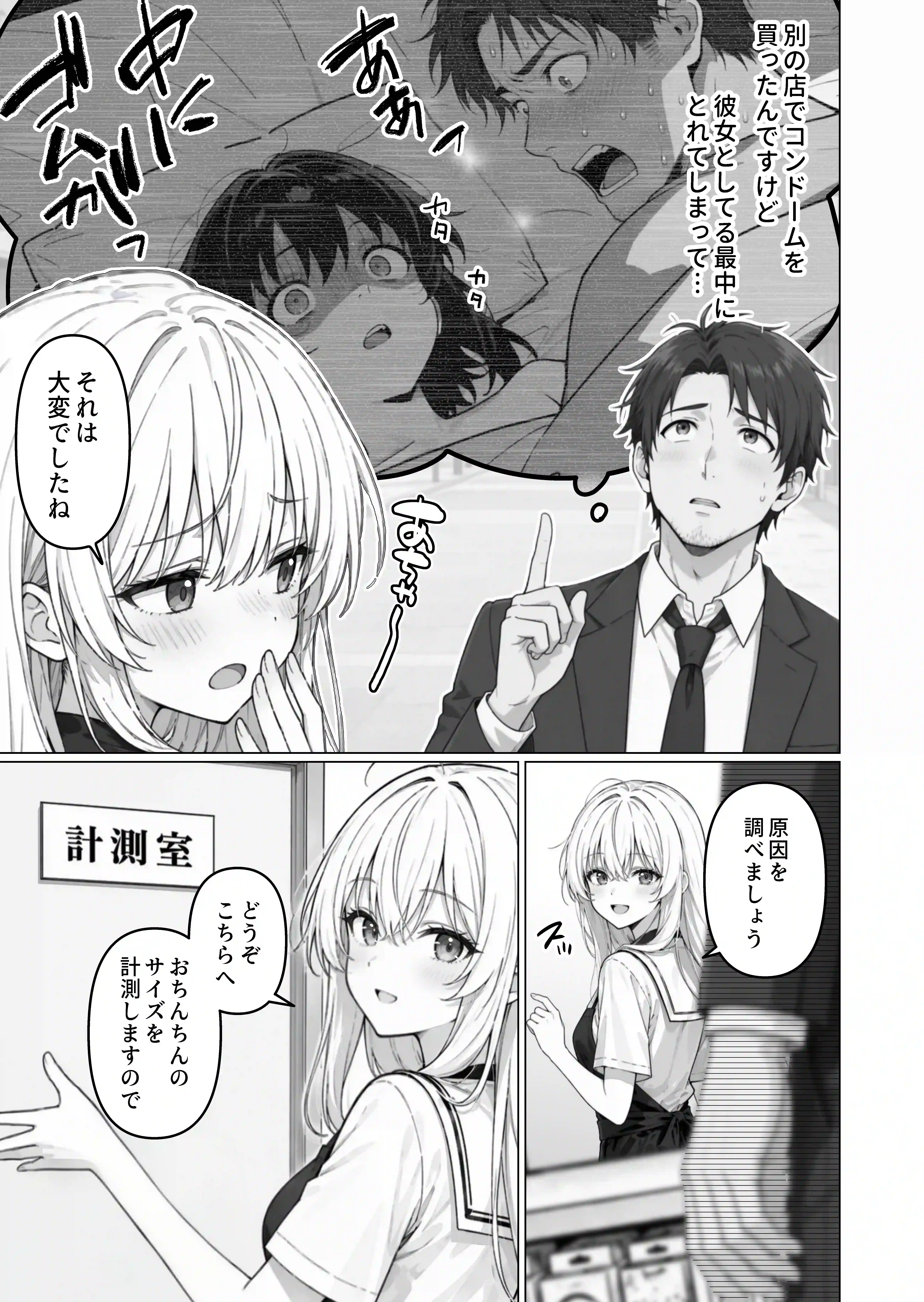 コンドーム屋の近藤さんっ！[ももまろ] - PAGE 004