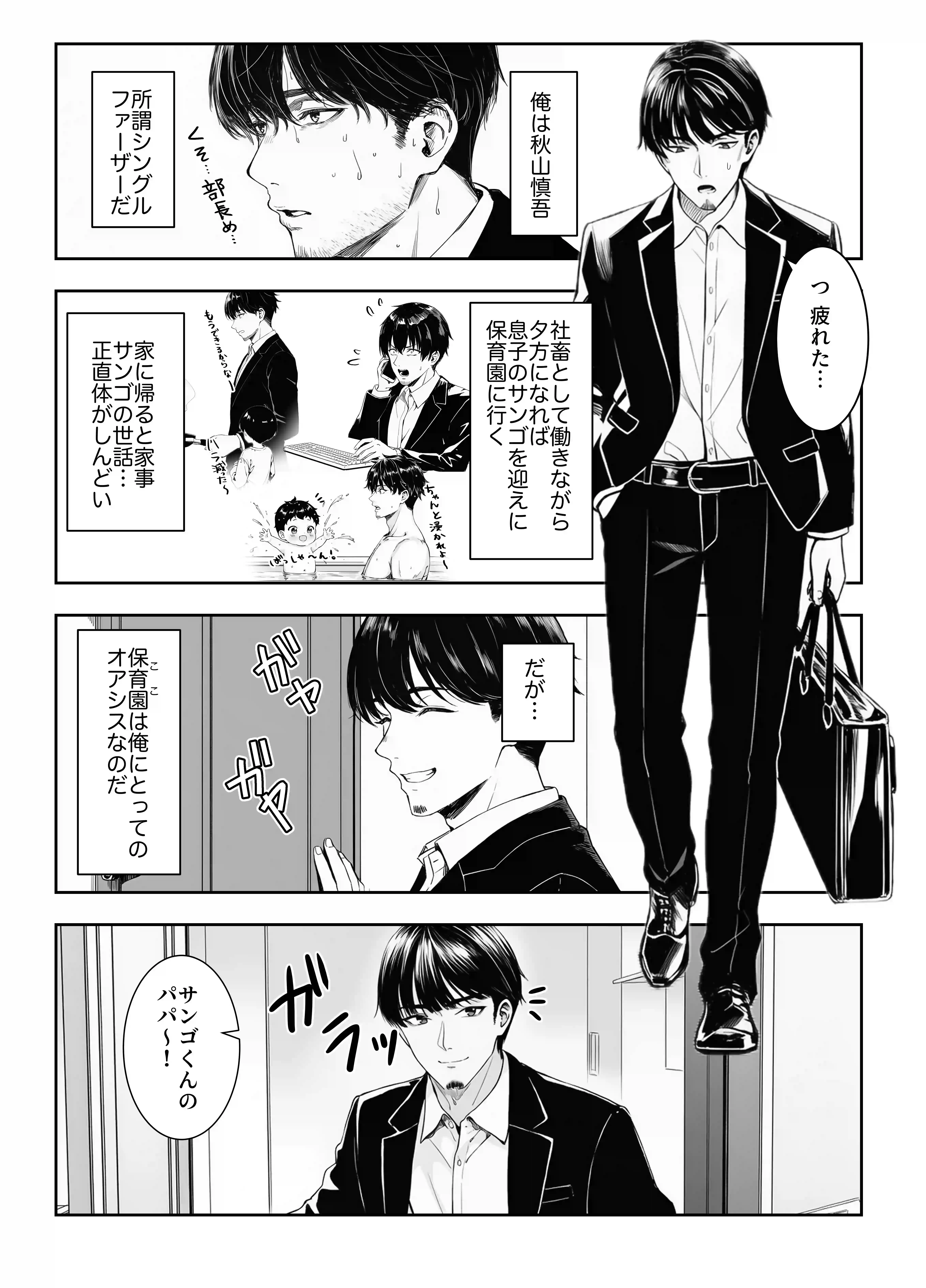 天然〇リBBA保育士に射精マネジメントされた件[ぜっぺい] - PAGE 002