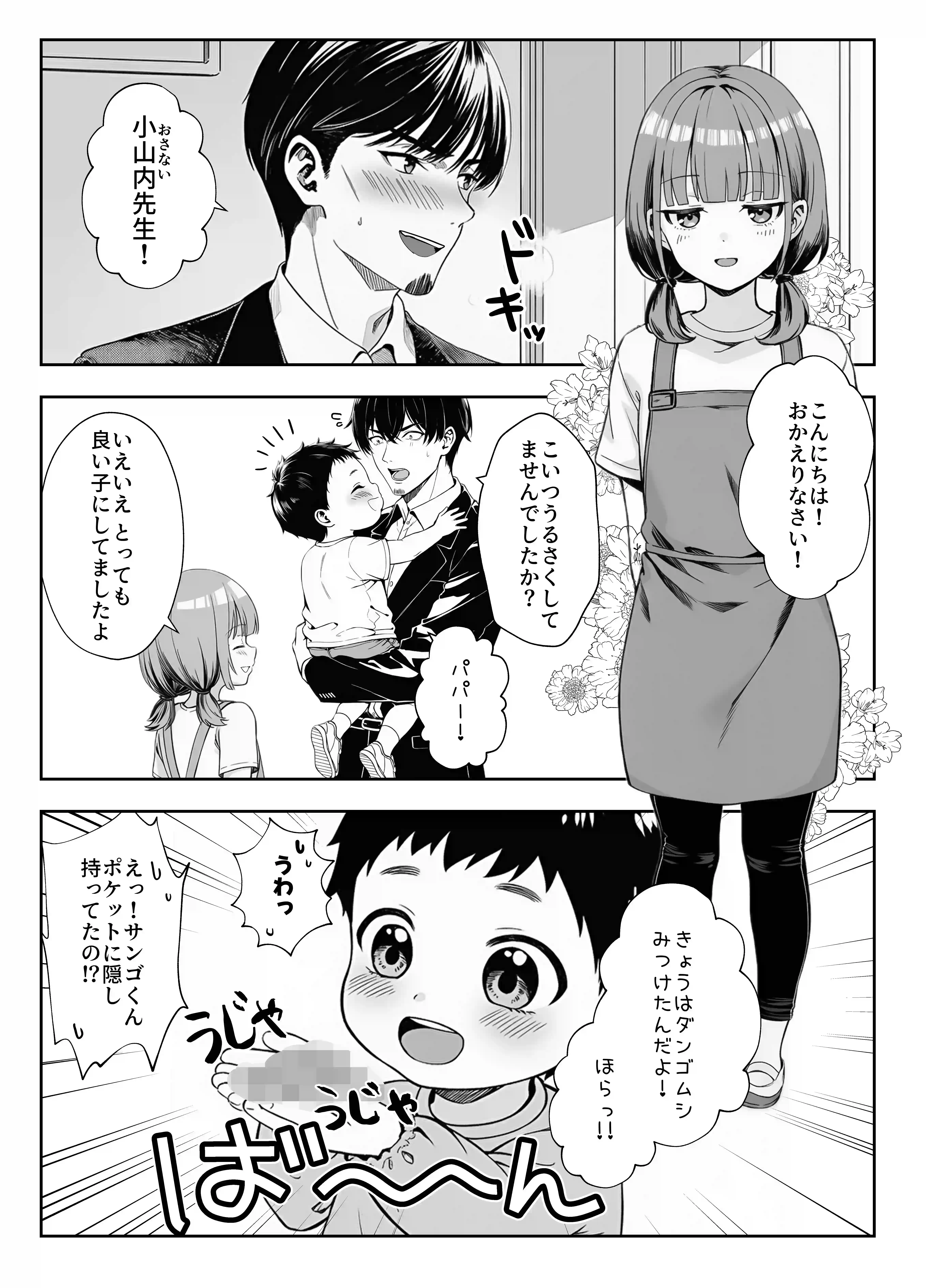 天然〇リBBA保育士に射精マネジメントされた件[ぜっぺい] - PAGE 003