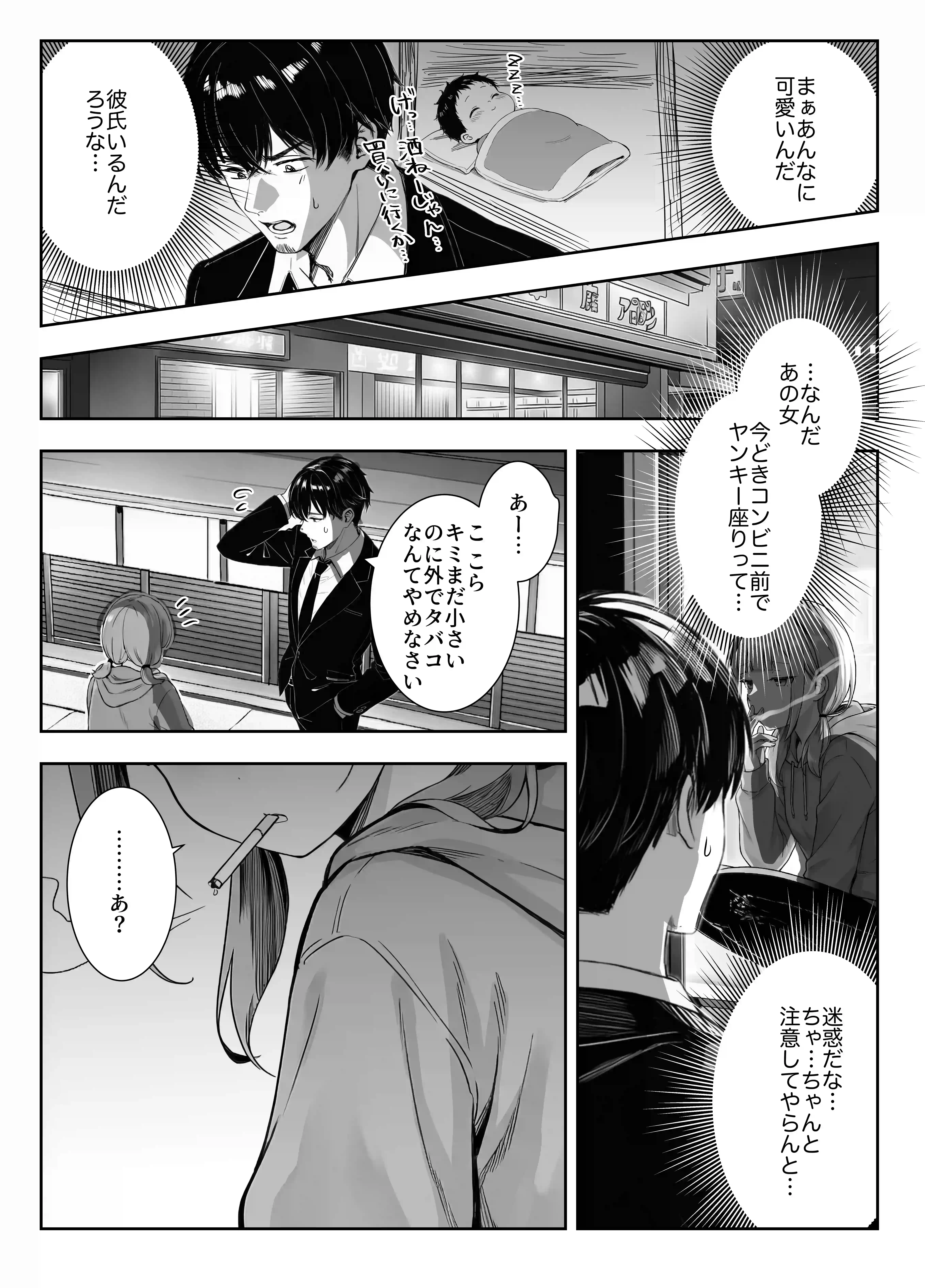 天然〇リBBA保育士に射精マネジメントされた件[ぜっぺい] - PAGE 005