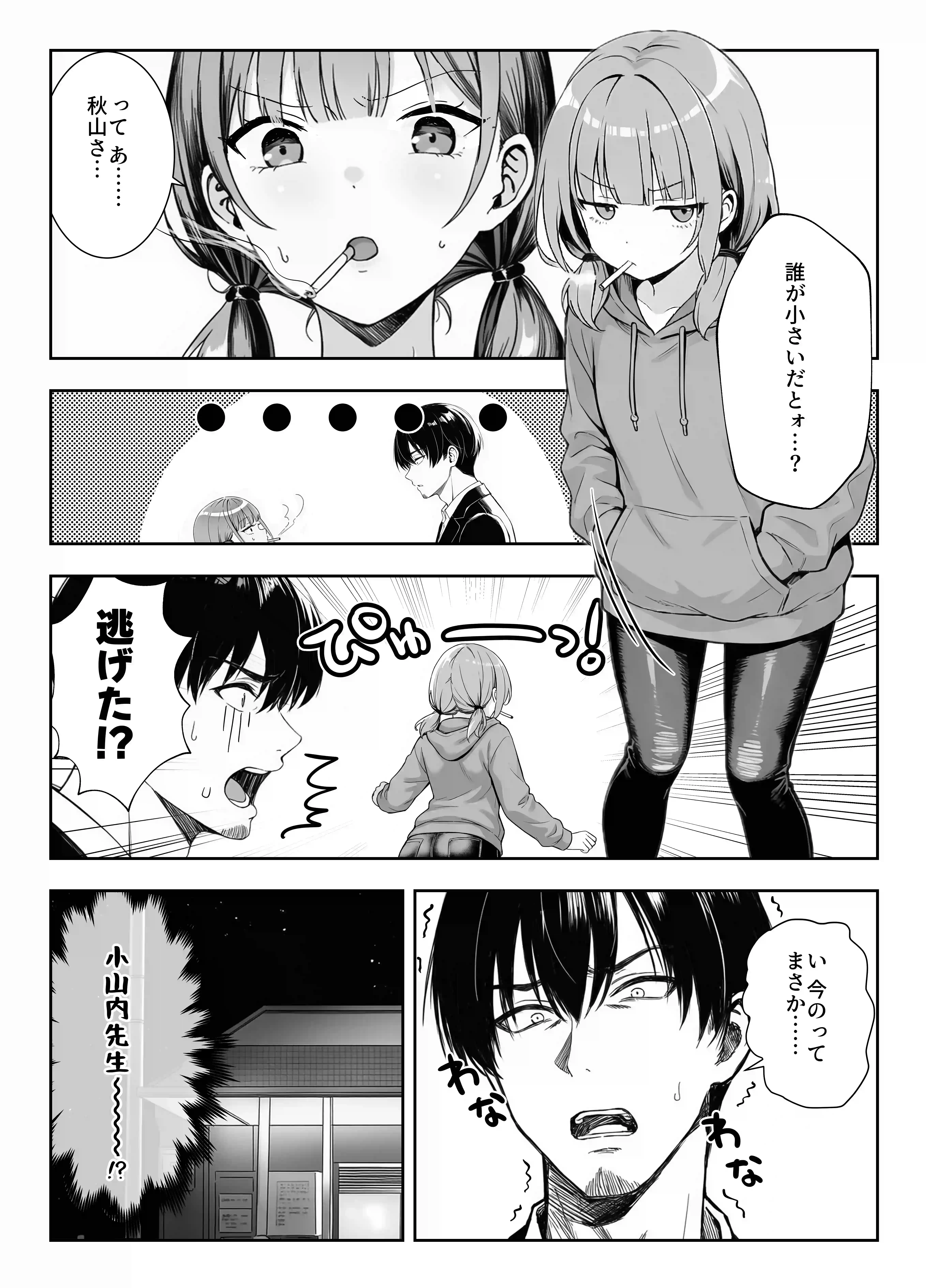 天然〇リBBA保育士に射精マネジメントされた件[ぜっぺい] - PAGE 006