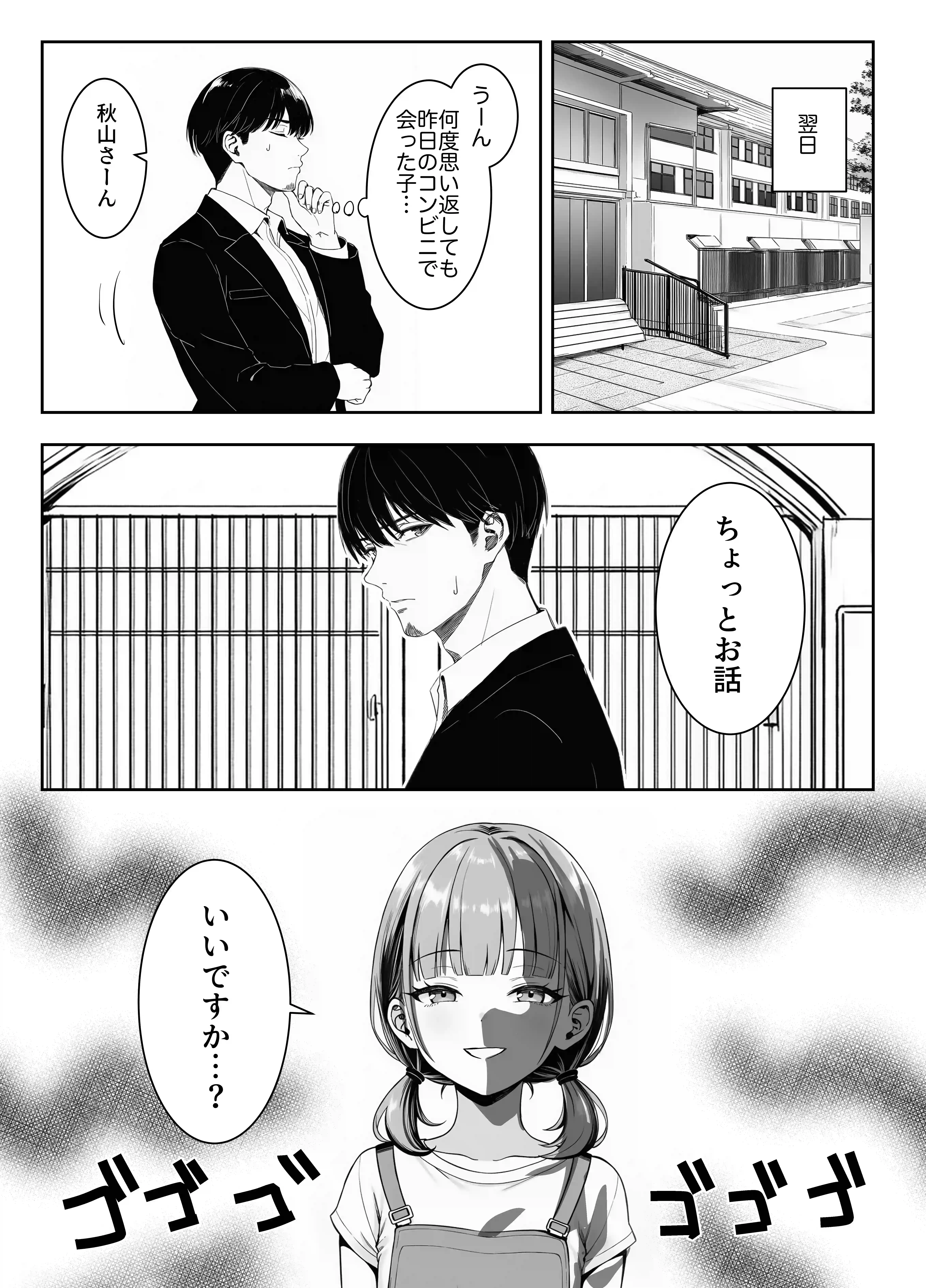天然〇リBBA保育士に射精マネジメントされた件[ぜっぺい] - PAGE 007