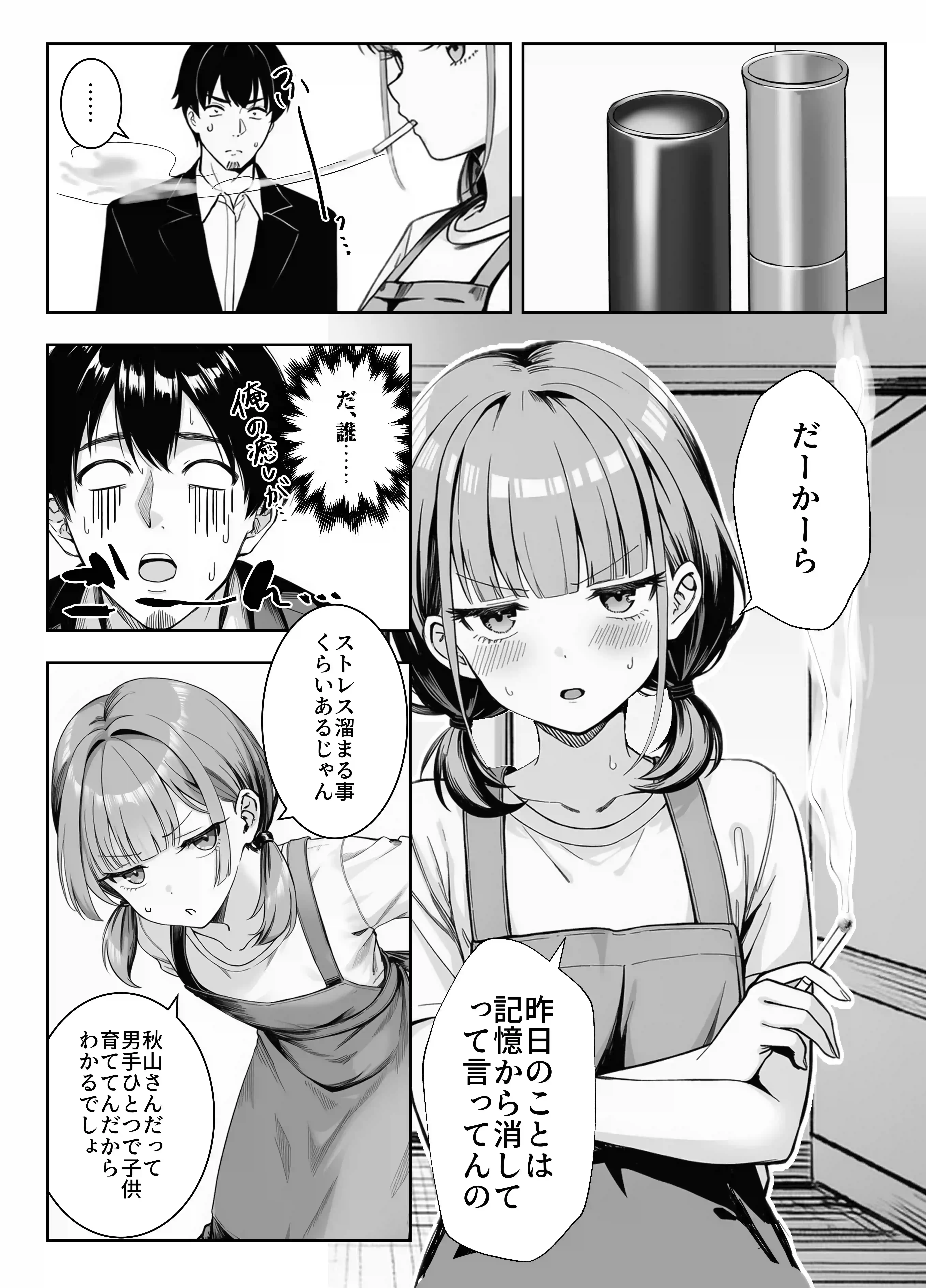 天然〇リBBA保育士に射精マネジメントされた件[ぜっぺい] - PAGE 008