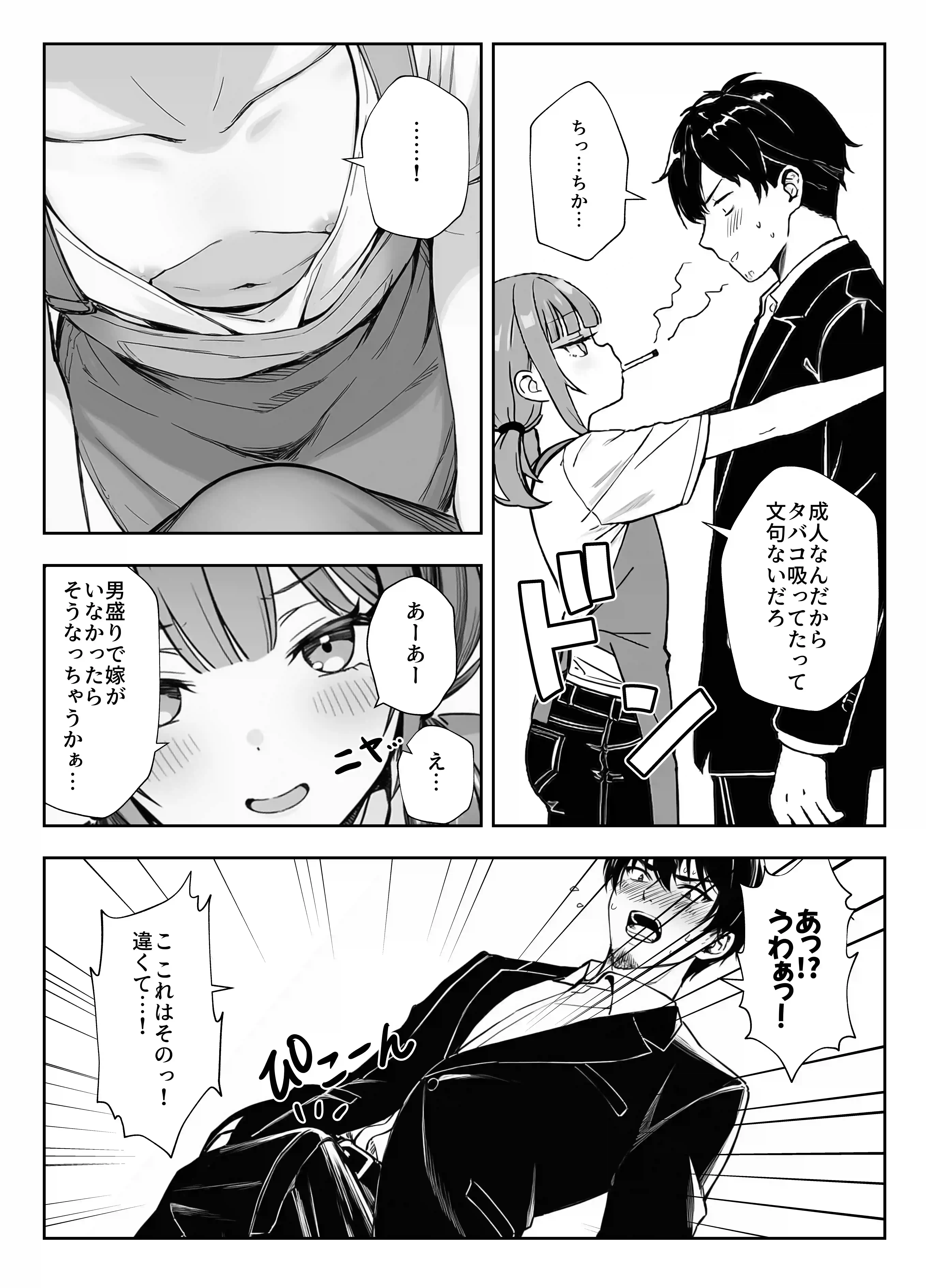 天然〇リBBA保育士に射精マネジメントされた件[ぜっぺい] - PAGE 009